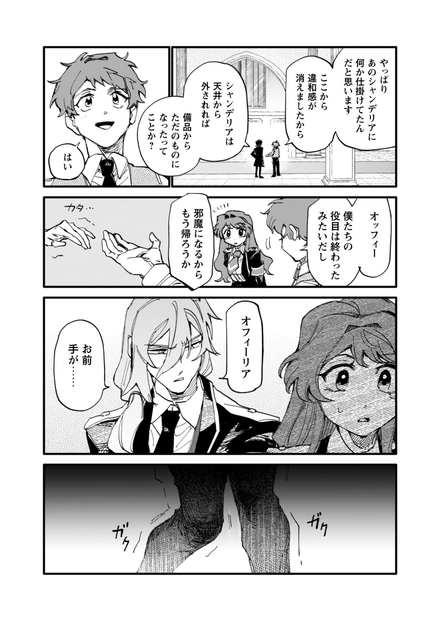 Fukigen na Koushaku-sama wa Uso Hakkenki Tsuki Reijou no Torisetsu wo Goshomou desu - Chapter 16 - Page 14