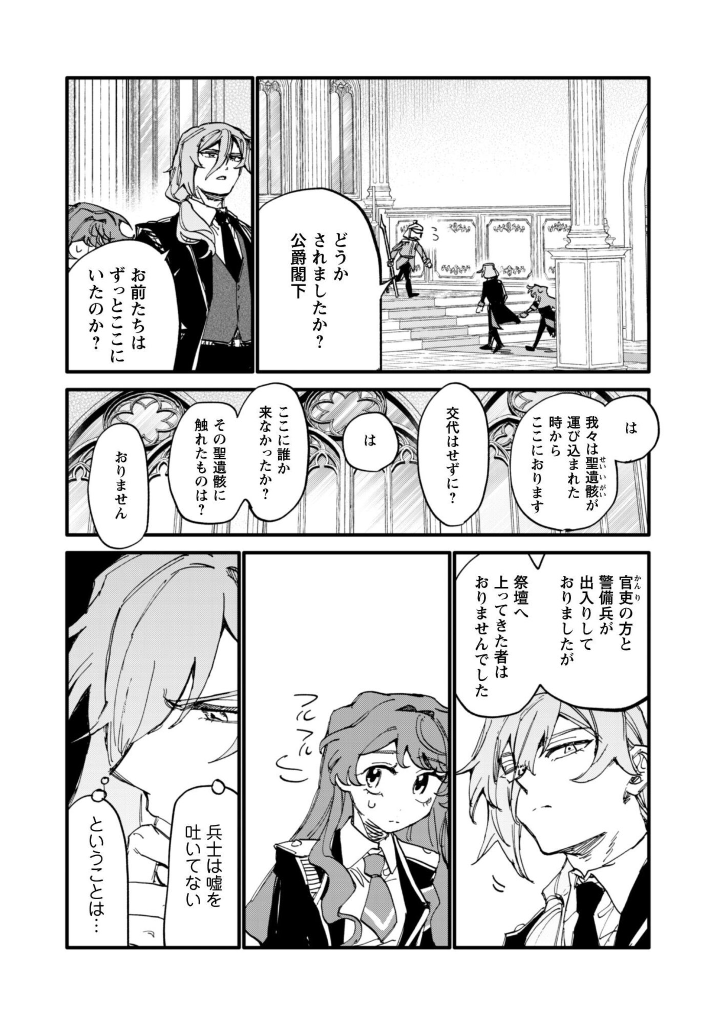 Fukigen na Koushaku-sama wa Uso Hakkenki Tsuki Reijou no Torisetsu wo Goshomou desu - Chapter 16 - Page 17