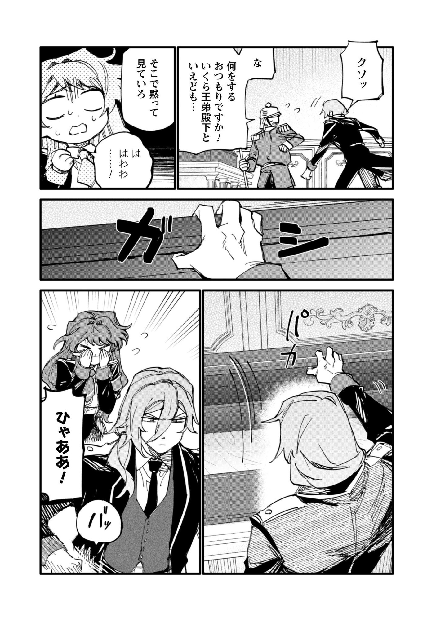 Fukigen na Koushaku-sama wa Uso Hakkenki Tsuki Reijou no Torisetsu wo Goshomou desu - Chapter 16 - Page 19