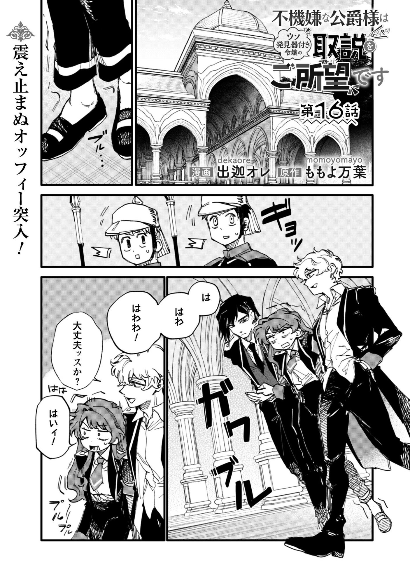 Fukigen na Koushaku-sama wa Uso Hakkenki Tsuki Reijou no Torisetsu wo Goshomou desu - Chapter 16 - Page 2