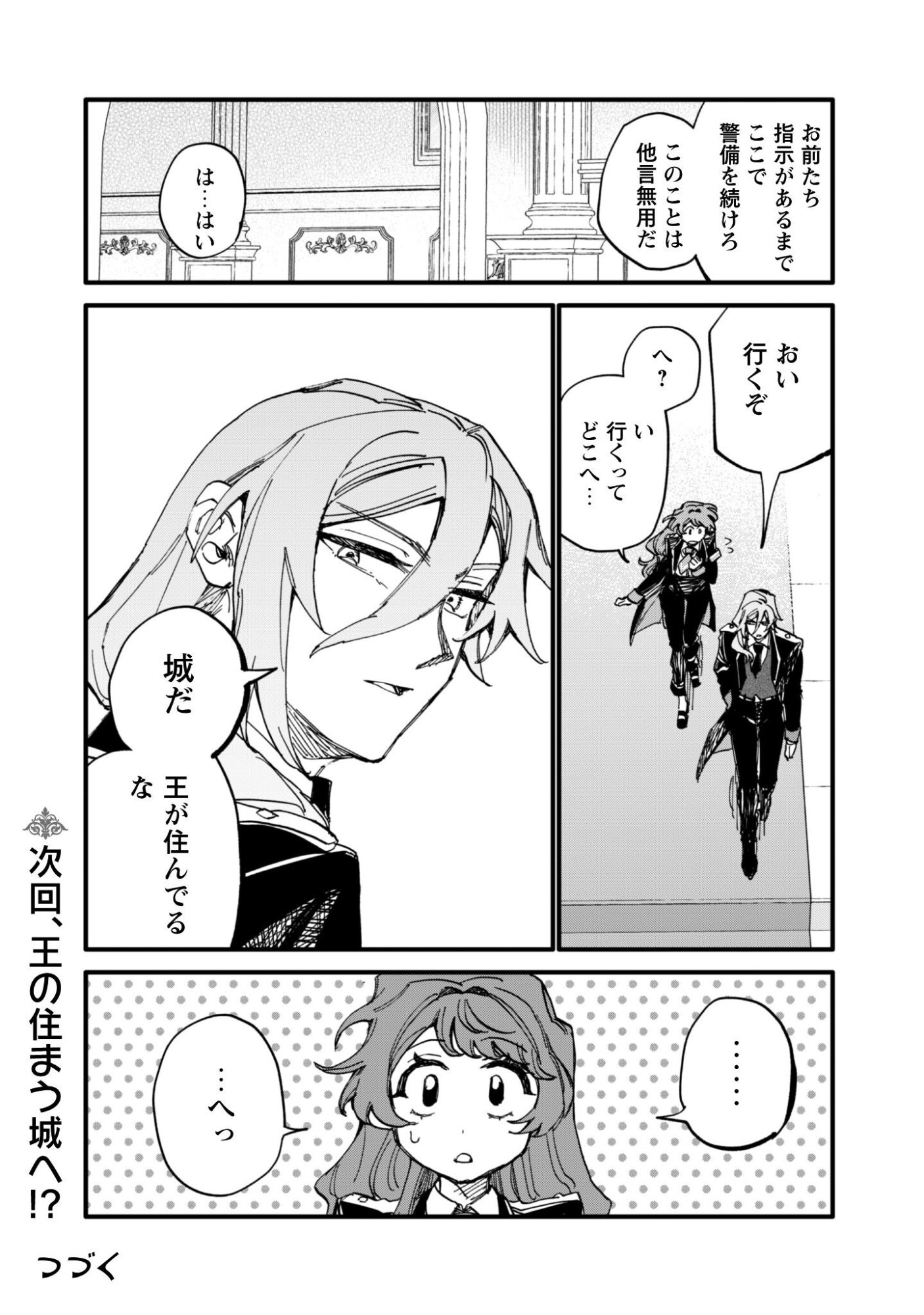 Fukigen na Koushaku-sama wa Uso Hakkenki Tsuki Reijou no Torisetsu wo Goshomou desu - Chapter 16 - Page 21