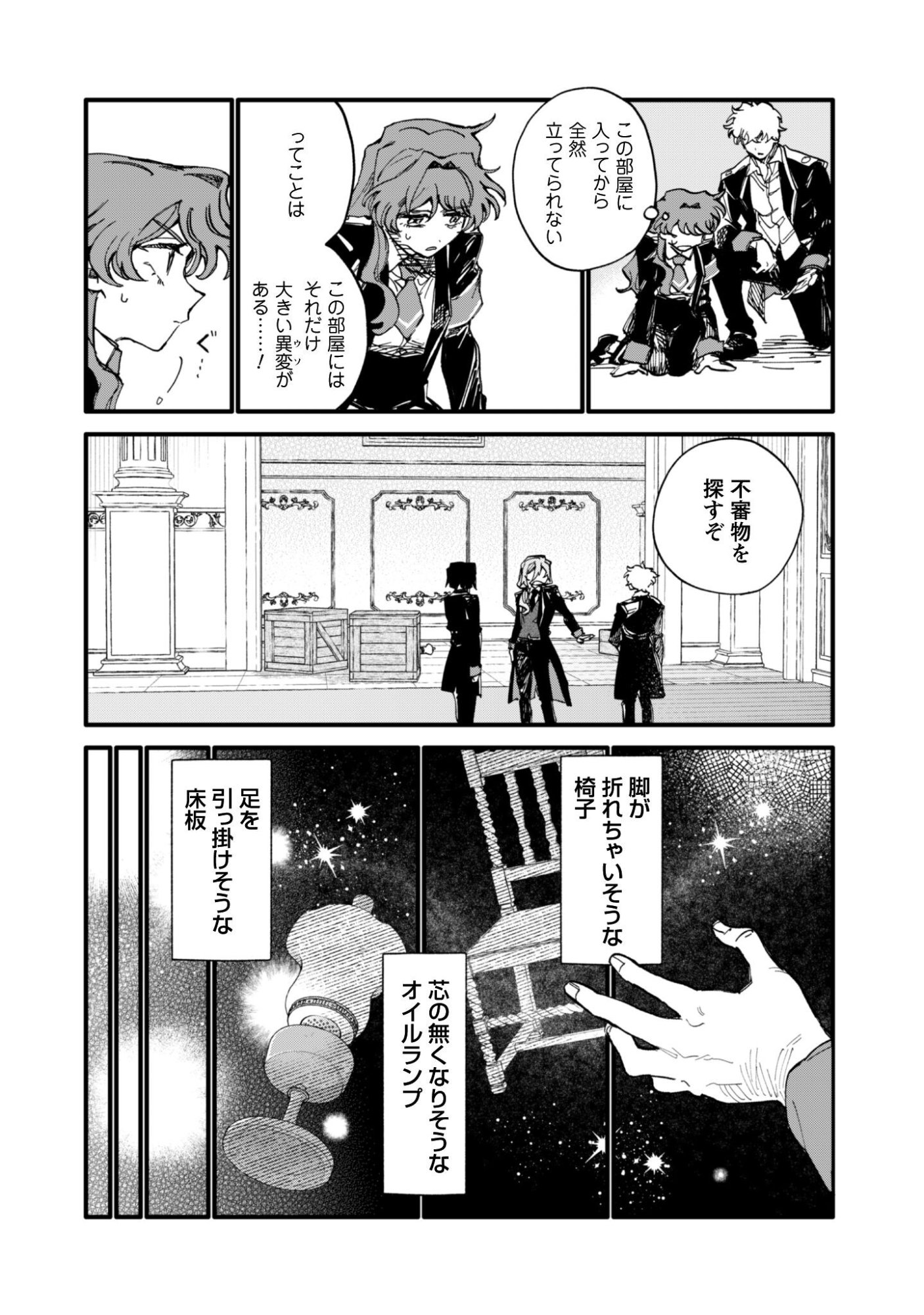Fukigen na Koushaku-sama wa Uso Hakkenki Tsuki Reijou no Torisetsu wo Goshomou desu - Chapter 16 - Page 5