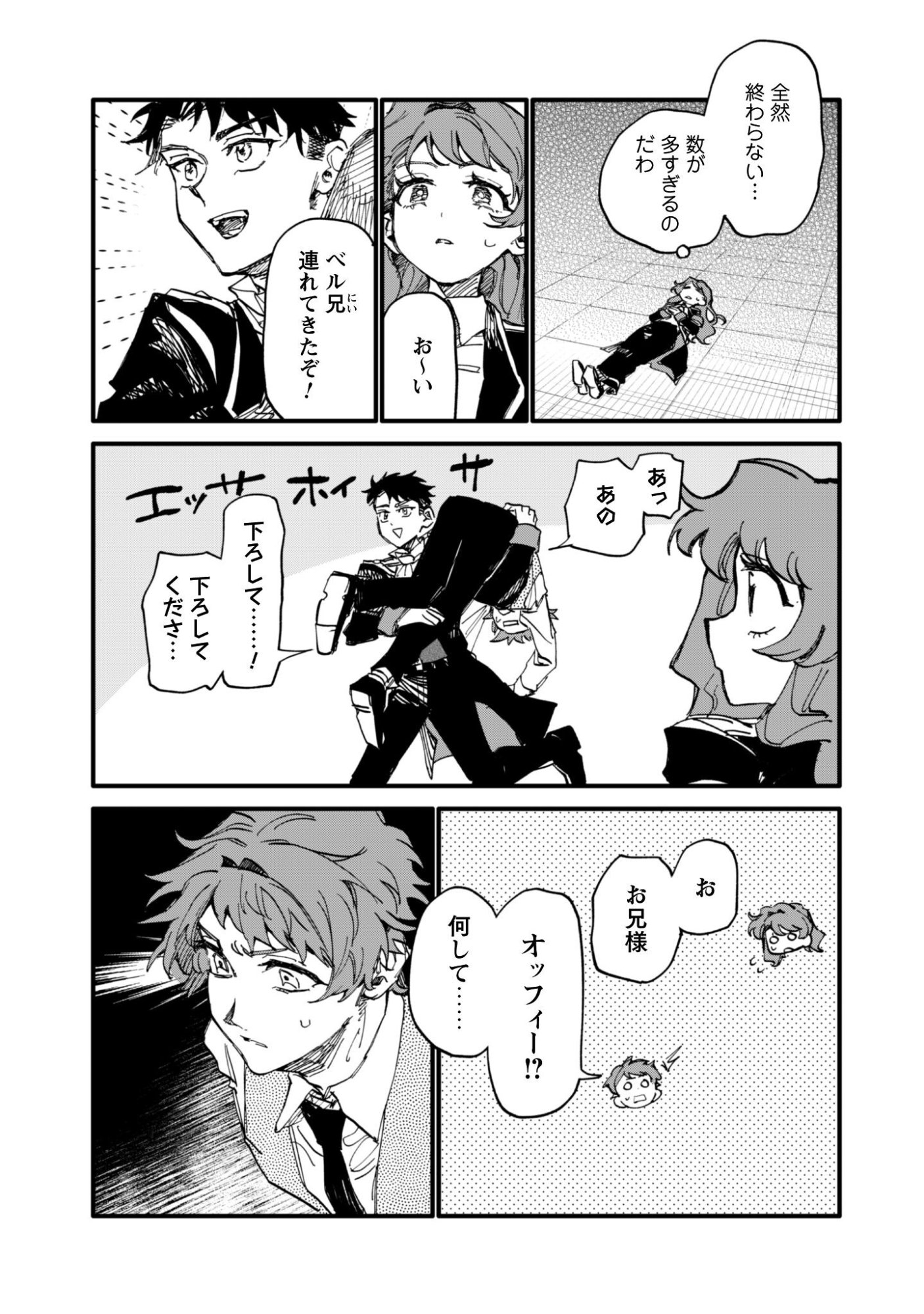 Fukigen na Koushaku-sama wa Uso Hakkenki Tsuki Reijou no Torisetsu wo Goshomou desu - Chapter 16 - Page 6