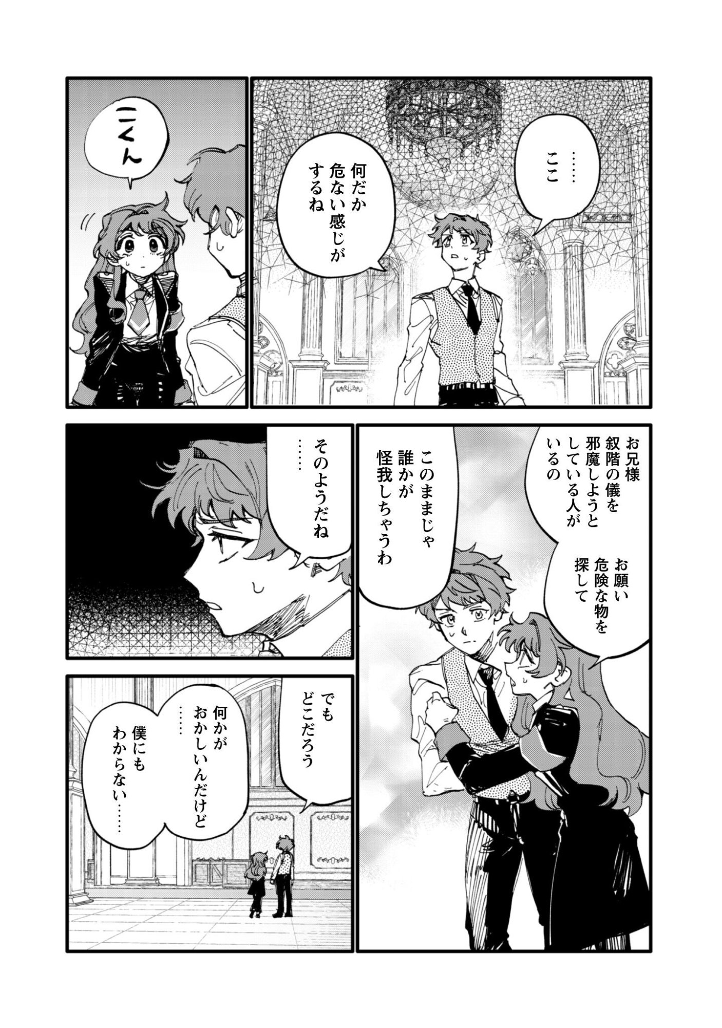 Fukigen na Koushaku-sama wa Uso Hakkenki Tsuki Reijou no Torisetsu wo Goshomou desu - Chapter 16 - Page 7