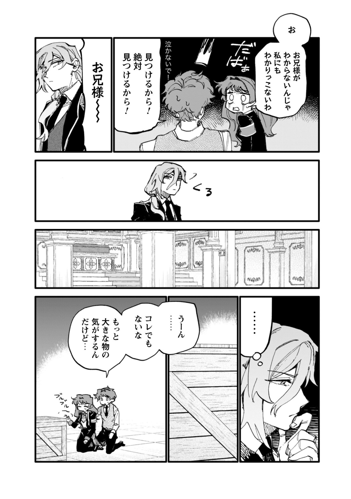 Fukigen na Koushaku-sama wa Uso Hakkenki Tsuki Reijou no Torisetsu wo Goshomou desu - Chapter 16 - Page 8