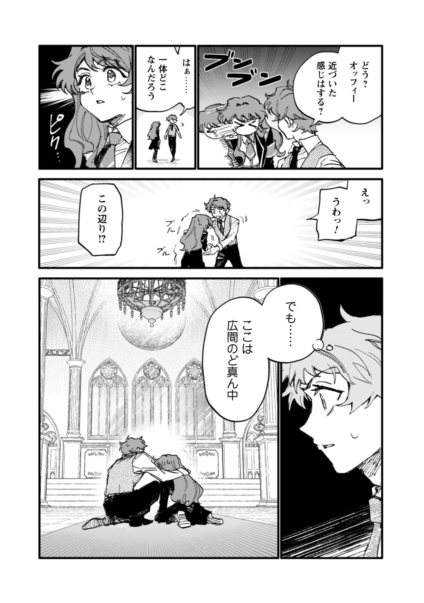 Fukigen na Koushaku-sama wa Uso Hakkenki Tsuki Reijou no Torisetsu wo Goshomou desu - Chapter 16 - Page 9