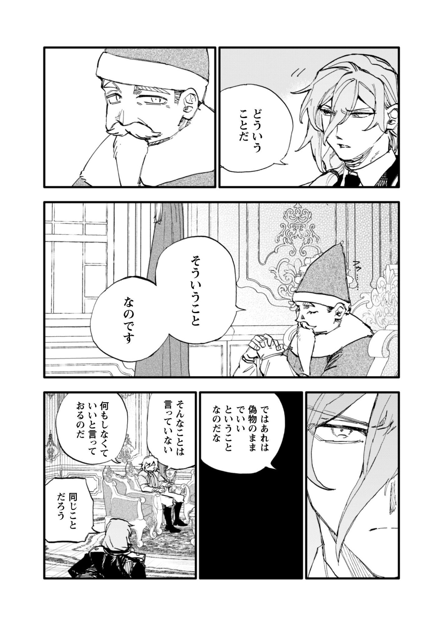Fukigen na Koushaku-sama wa Uso Hakkenki Tsuki Reijou no Torisetsu wo Goshomou desu - Chapter 17 - Page 10