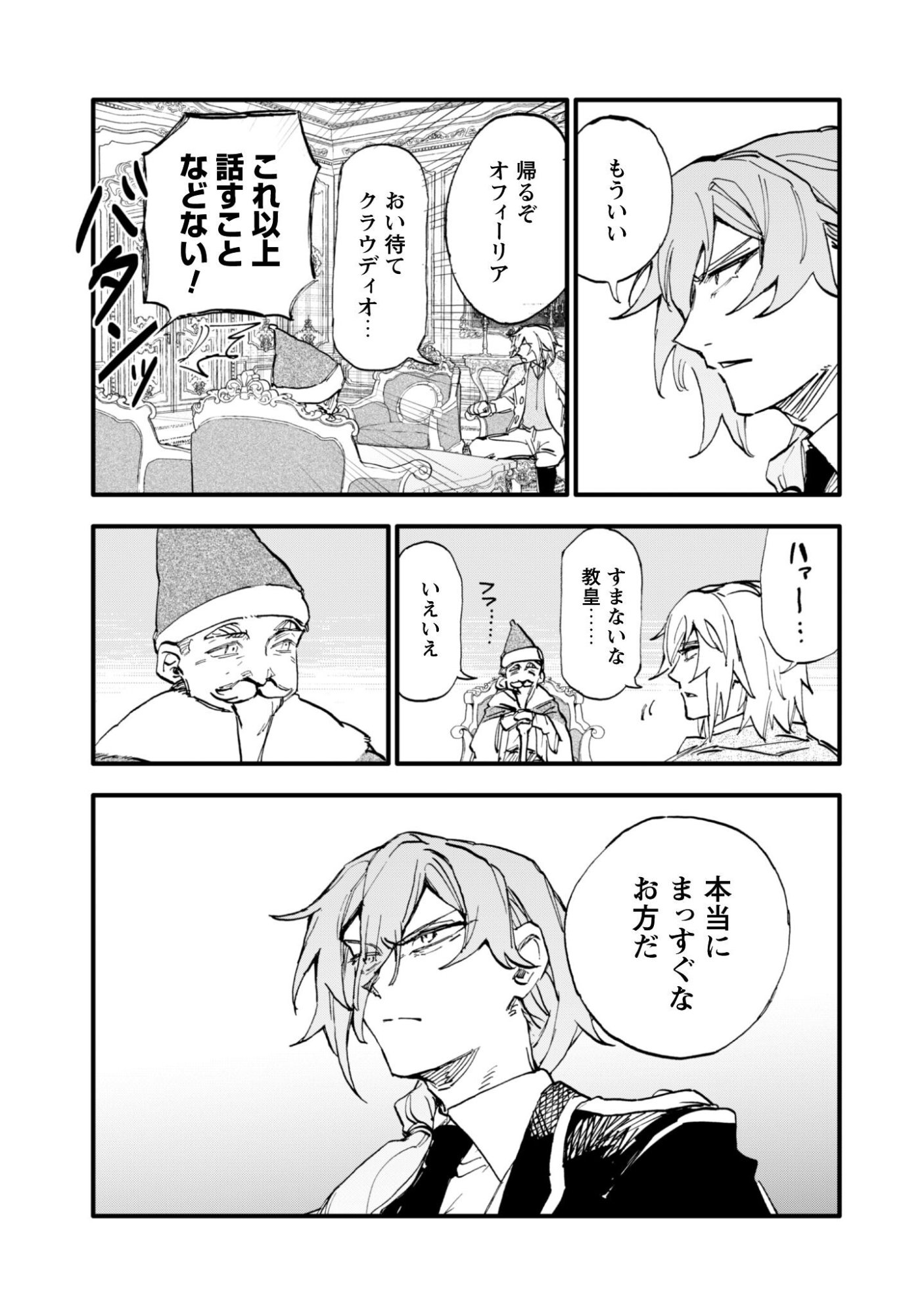 Fukigen na Koushaku-sama wa Uso Hakkenki Tsuki Reijou no Torisetsu wo Goshomou desu - Chapter 17 - Page 12