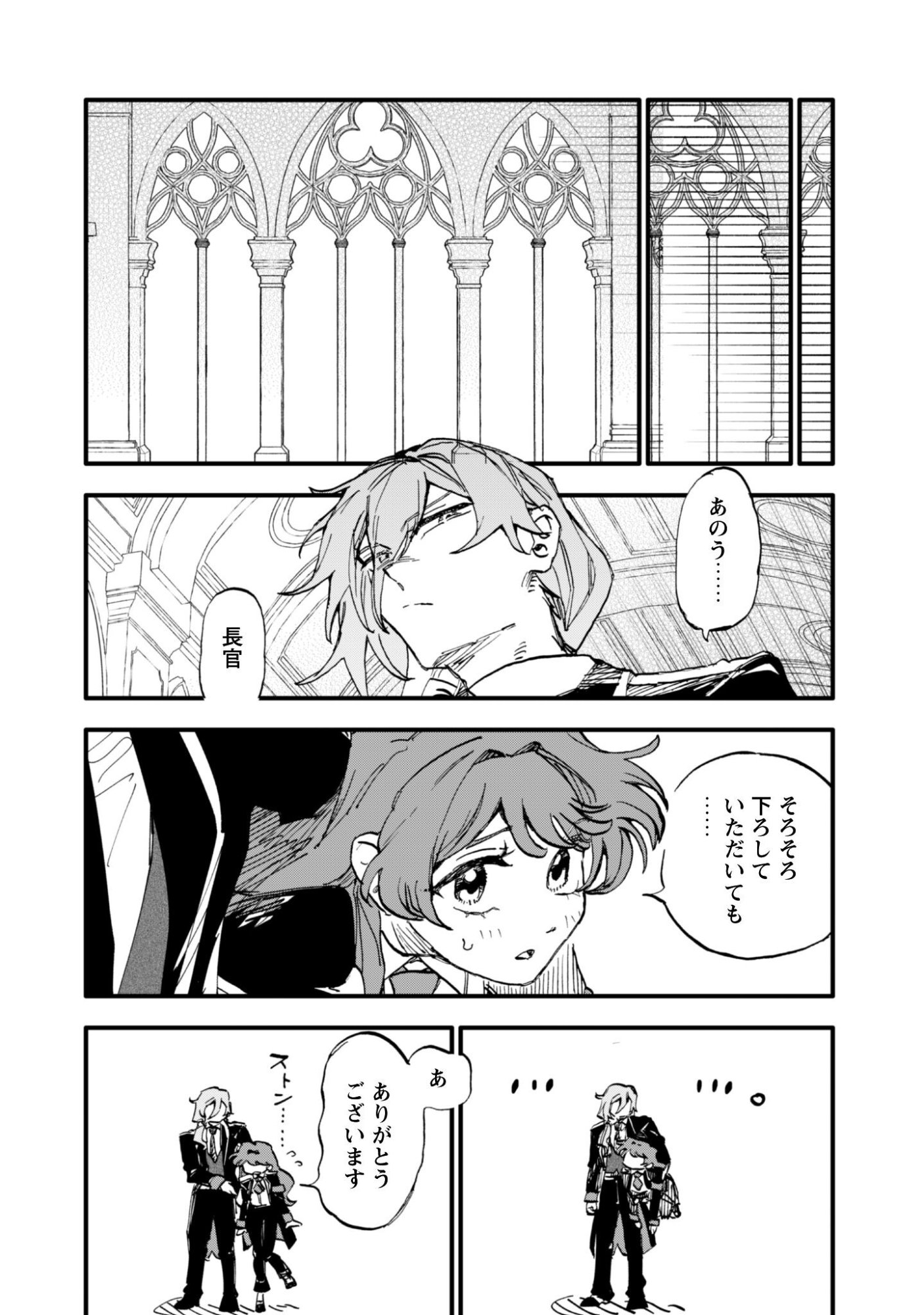 Fukigen na Koushaku-sama wa Uso Hakkenki Tsuki Reijou no Torisetsu wo Goshomou desu - Chapter 17 - Page 13