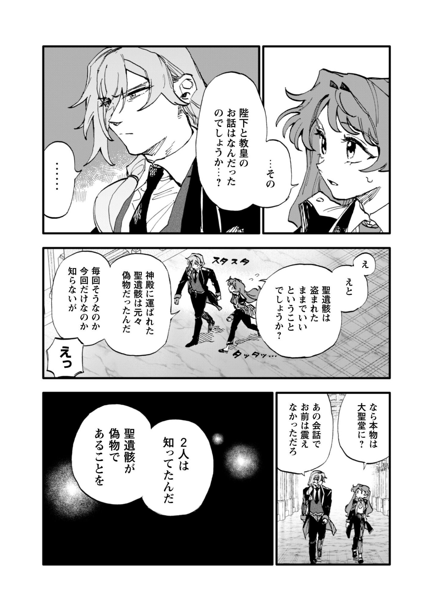 Fukigen na Koushaku-sama wa Uso Hakkenki Tsuki Reijou no Torisetsu wo Goshomou desu - Chapter 17 - Page 14