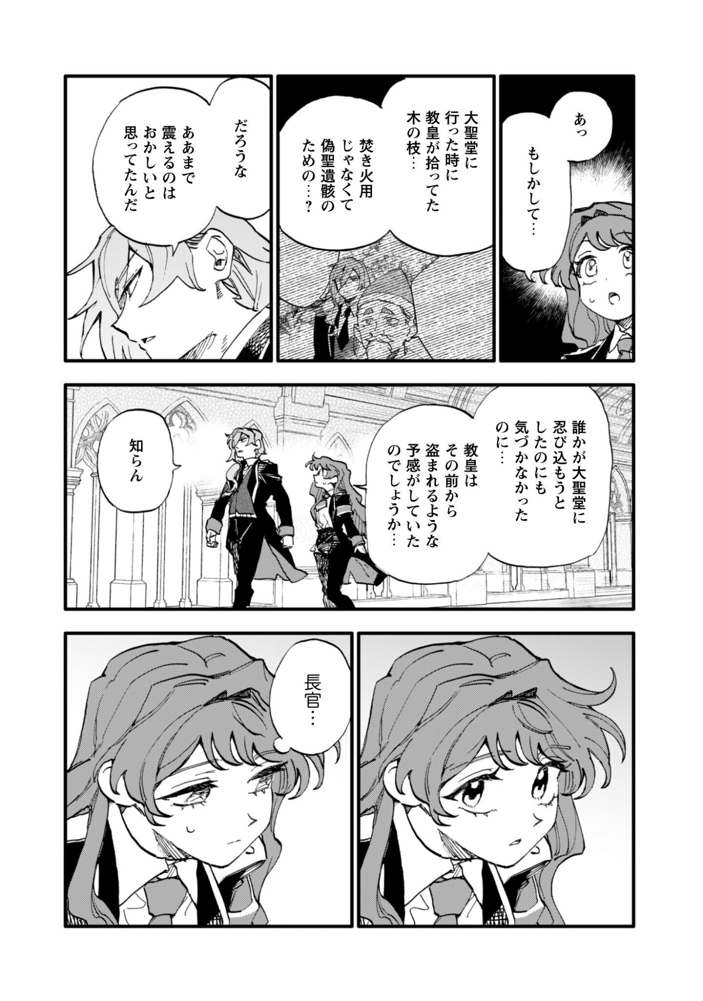 Fukigen na Koushaku-sama wa Uso Hakkenki Tsuki Reijou no Torisetsu wo Goshomou desu - Chapter 17 - Page 15