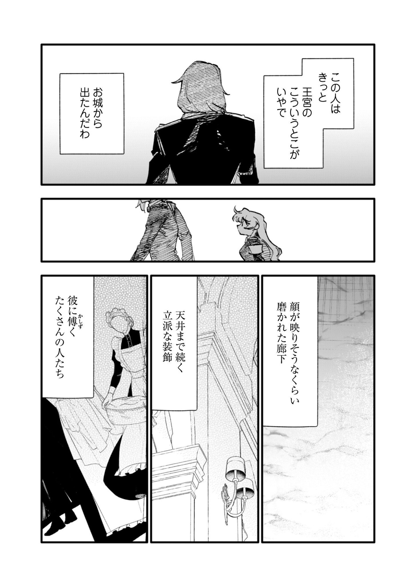Fukigen na Koushaku-sama wa Uso Hakkenki Tsuki Reijou no Torisetsu wo Goshomou desu - Chapter 17 - Page 16