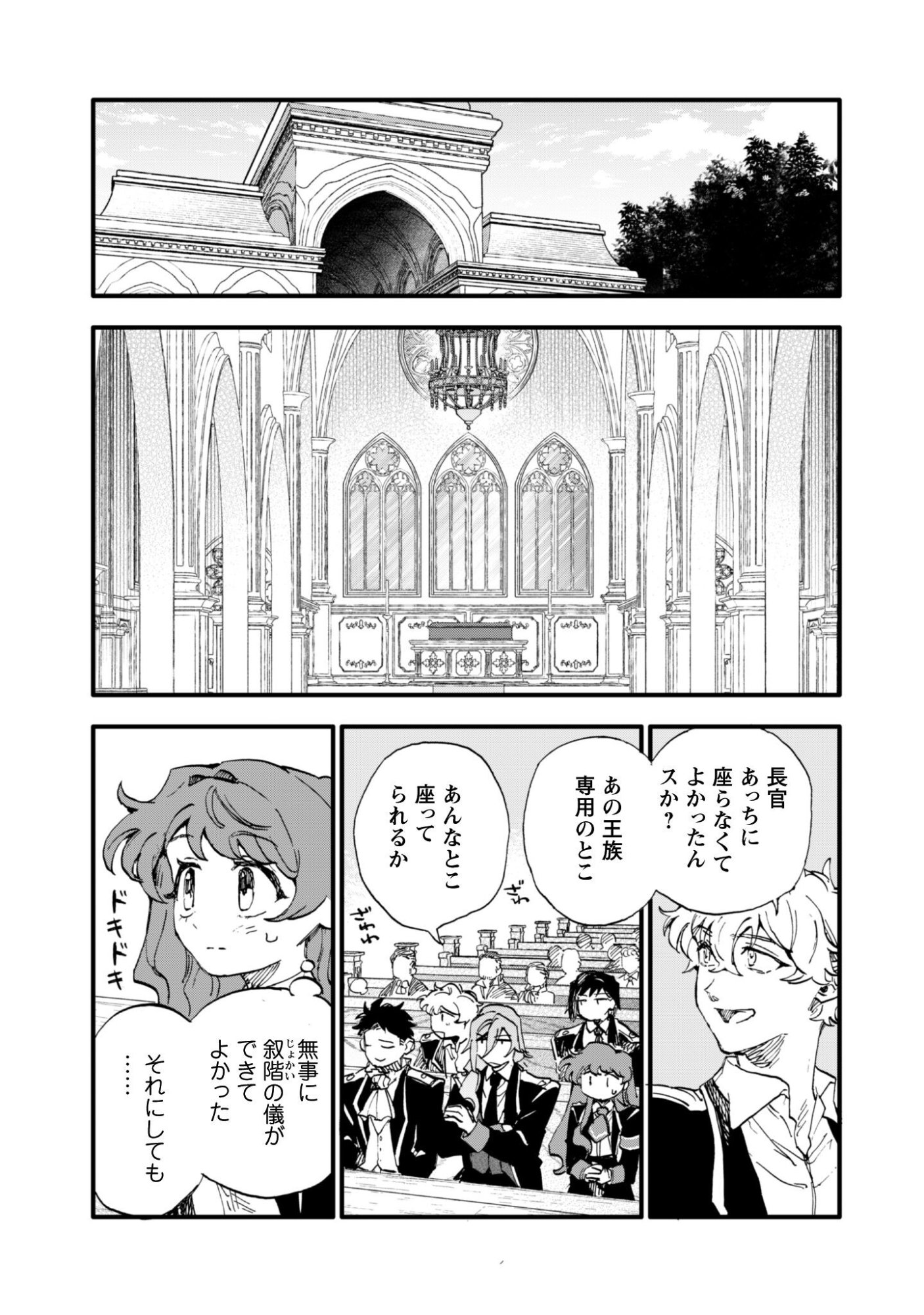 Fukigen na Koushaku-sama wa Uso Hakkenki Tsuki Reijou no Torisetsu wo Goshomou desu - Chapter 17 - Page 18
