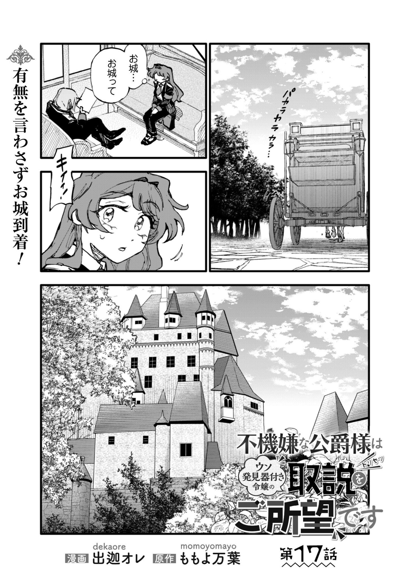 Fukigen na Koushaku-sama wa Uso Hakkenki Tsuki Reijou no Torisetsu wo Goshomou desu - Chapter 17 - Page 2