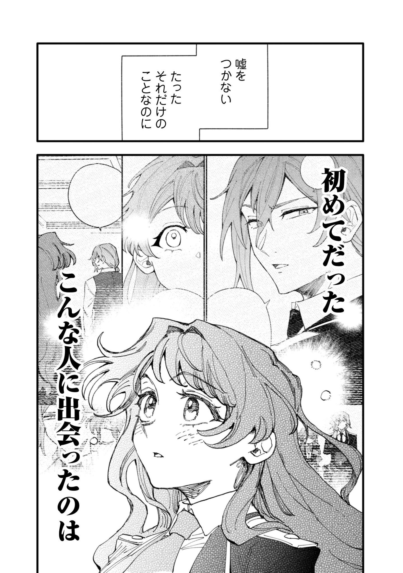 Fukigen na Koushaku-sama wa Uso Hakkenki Tsuki Reijou no Torisetsu wo Goshomou desu - Chapter 17 - Page 21