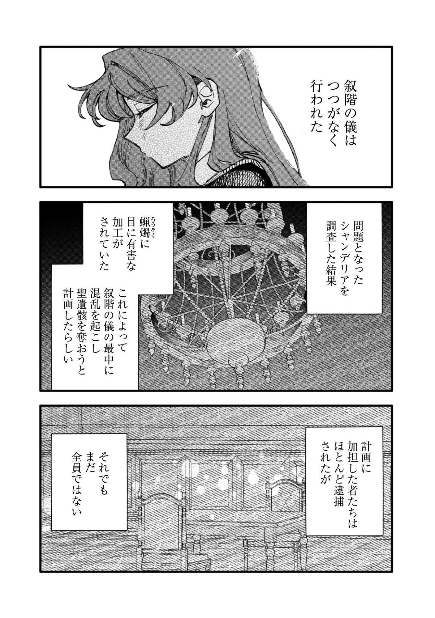 Fukigen na Koushaku-sama wa Uso Hakkenki Tsuki Reijou no Torisetsu wo Goshomou desu - Chapter 17 - Page 23
