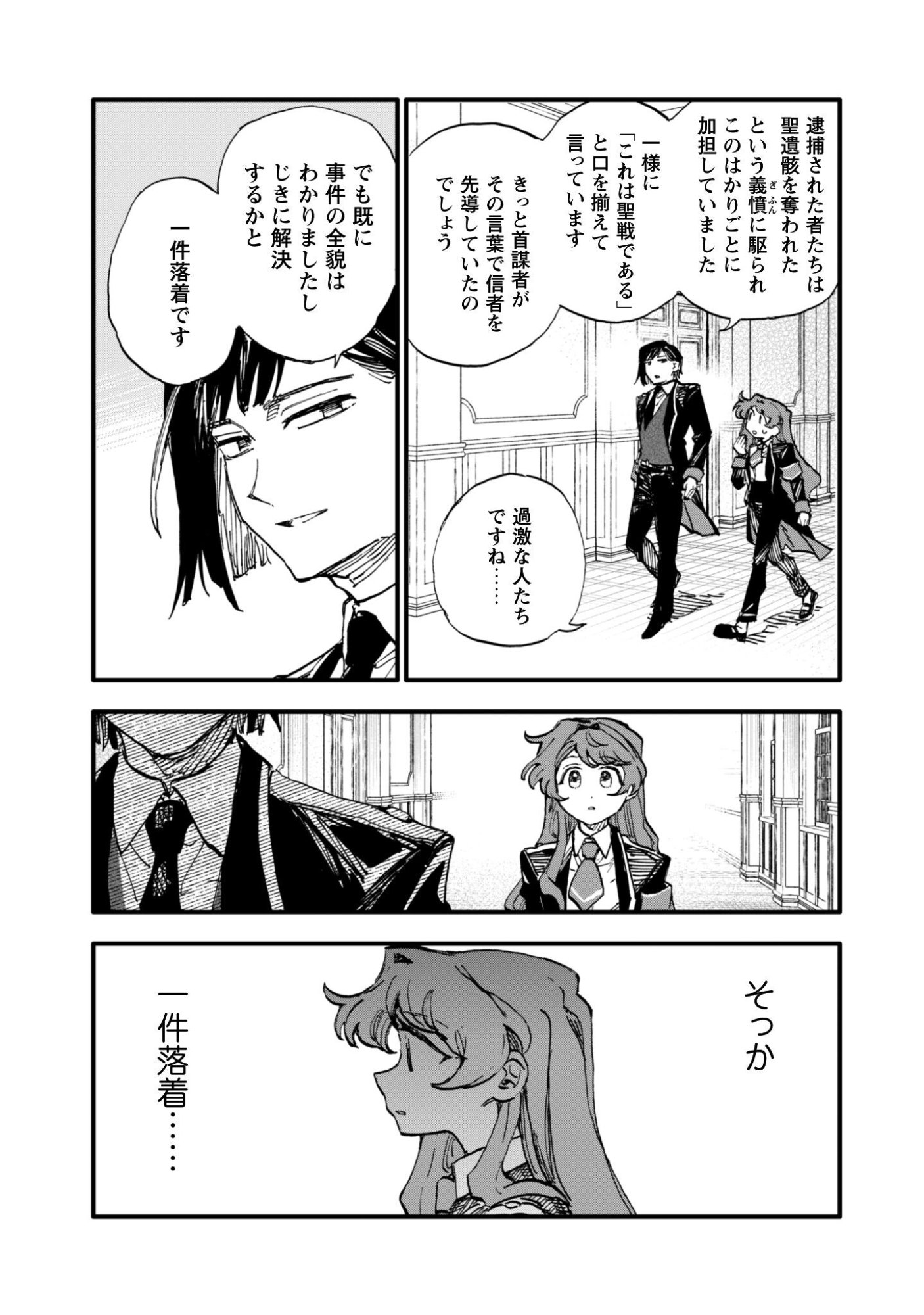 Fukigen na Koushaku-sama wa Uso Hakkenki Tsuki Reijou no Torisetsu wo Goshomou desu - Chapter 17 - Page 24