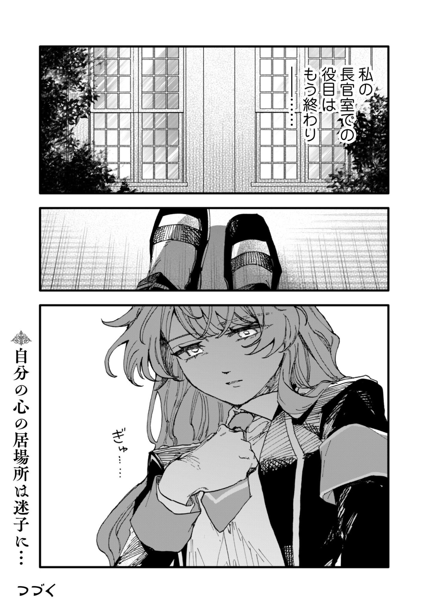 Fukigen na Koushaku-sama wa Uso Hakkenki Tsuki Reijou no Torisetsu wo Goshomou desu - Chapter 17 - Page 25