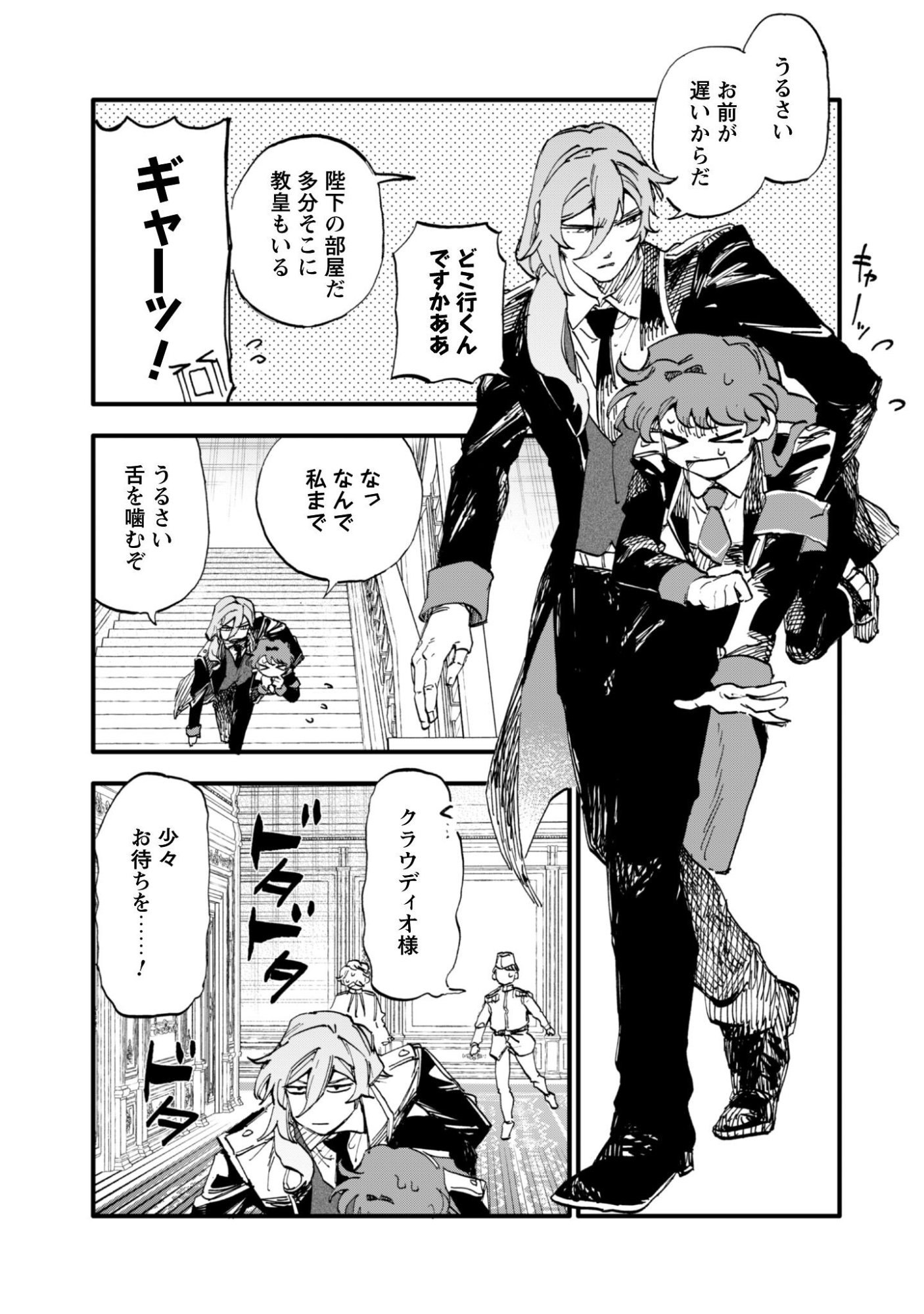 Fukigen na Koushaku-sama wa Uso Hakkenki Tsuki Reijou no Torisetsu wo Goshomou desu - Chapter 17 - Page 4
