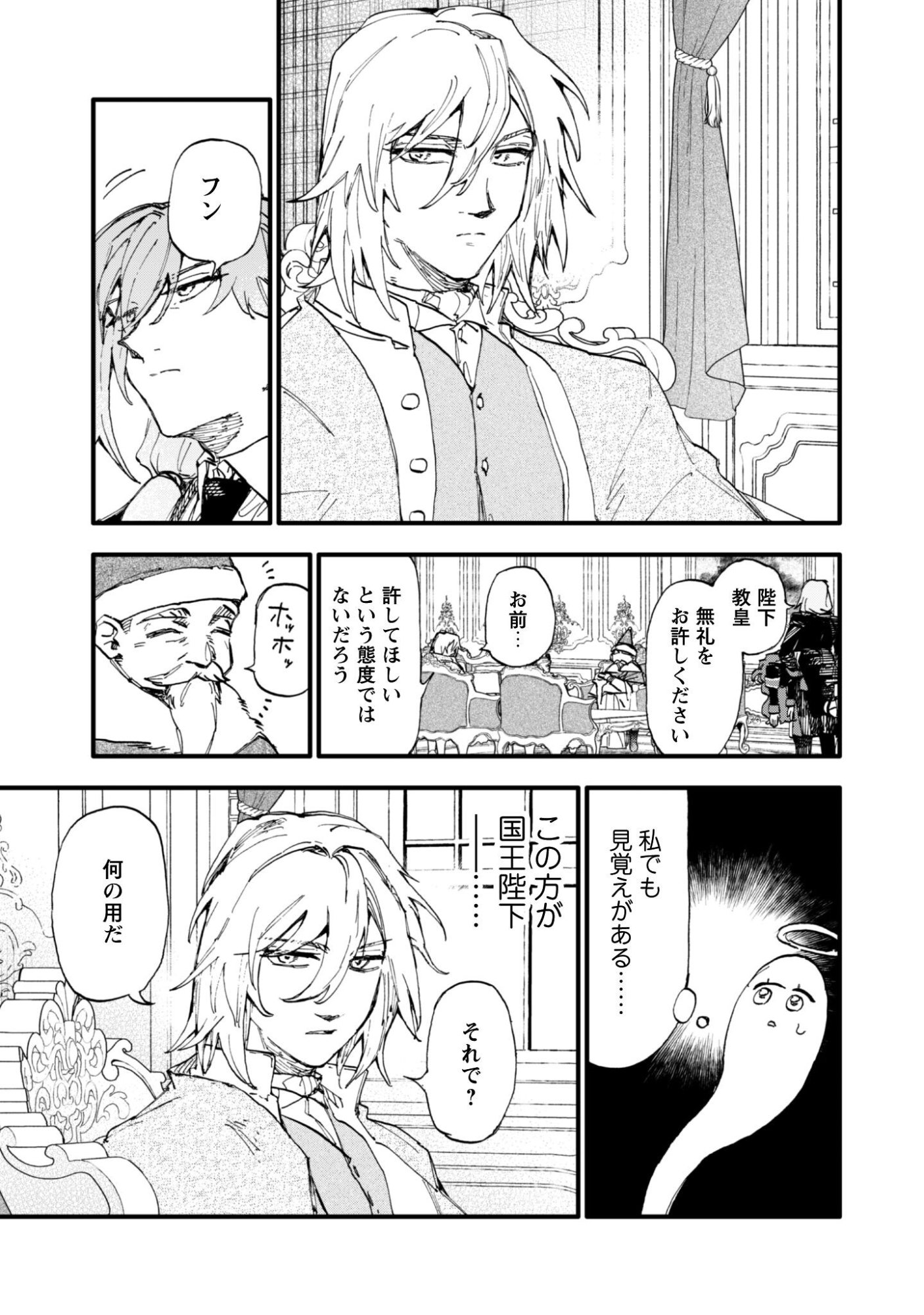 Fukigen na Koushaku-sama wa Uso Hakkenki Tsuki Reijou no Torisetsu wo Goshomou desu - Chapter 17 - Page 6