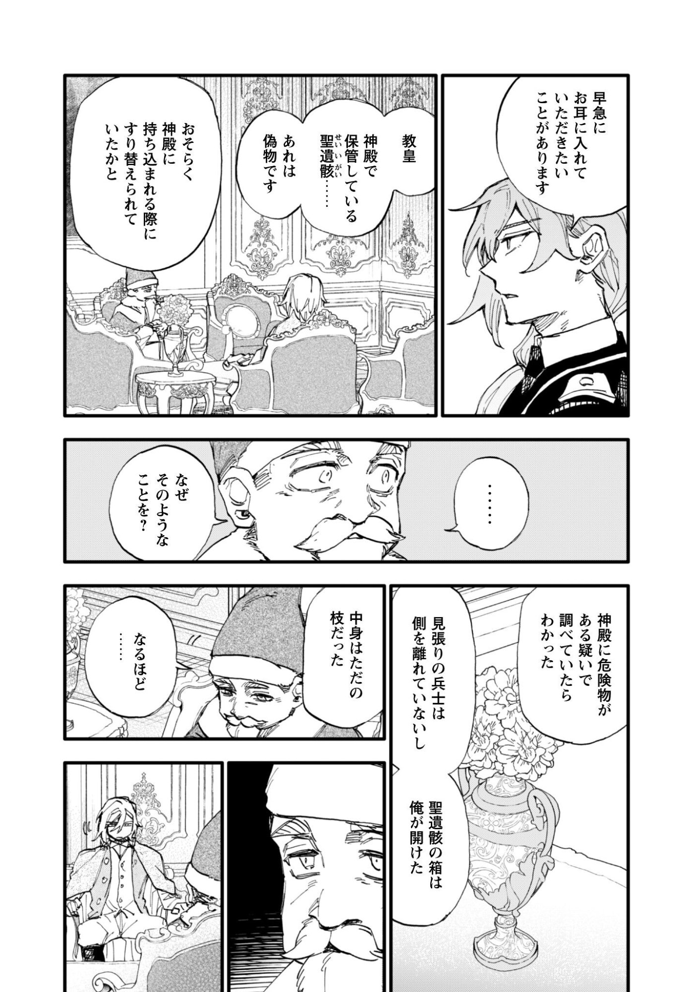 Fukigen na Koushaku-sama wa Uso Hakkenki Tsuki Reijou no Torisetsu wo Goshomou desu - Chapter 17 - Page 7