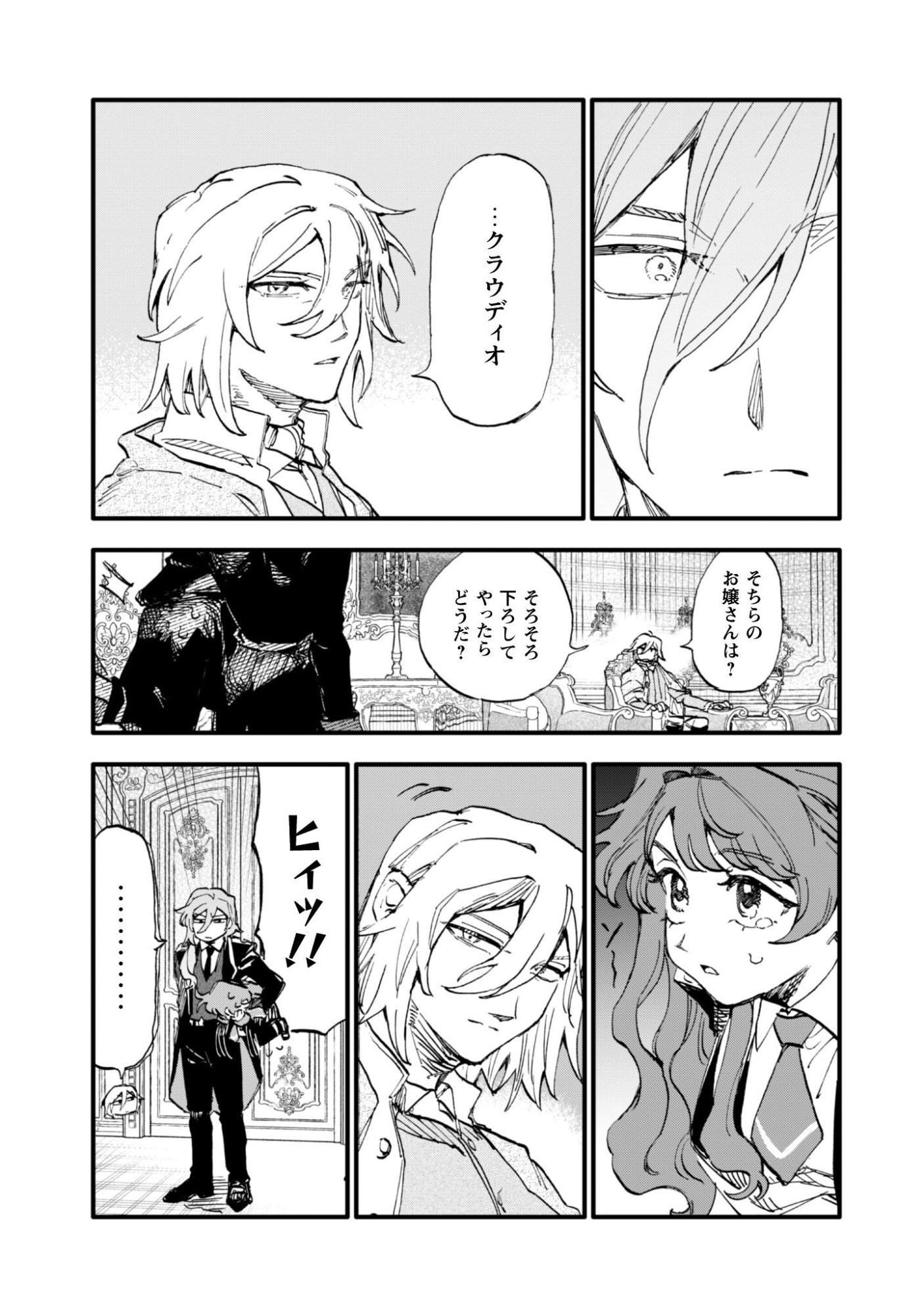 Fukigen na Koushaku-sama wa Uso Hakkenki Tsuki Reijou no Torisetsu wo Goshomou desu - Chapter 17 - Page 8