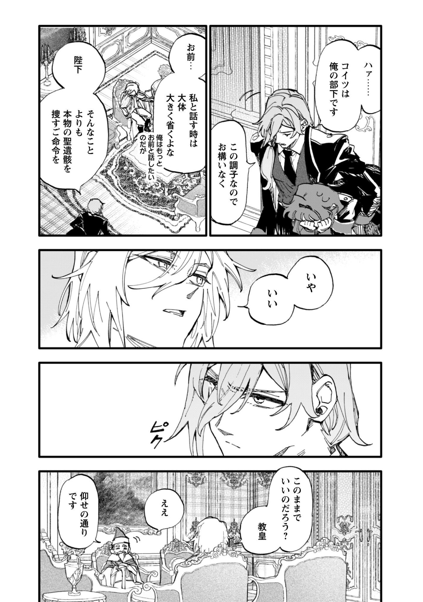 Fukigen na Koushaku-sama wa Uso Hakkenki Tsuki Reijou no Torisetsu wo Goshomou desu - Chapter 17 - Page 9
