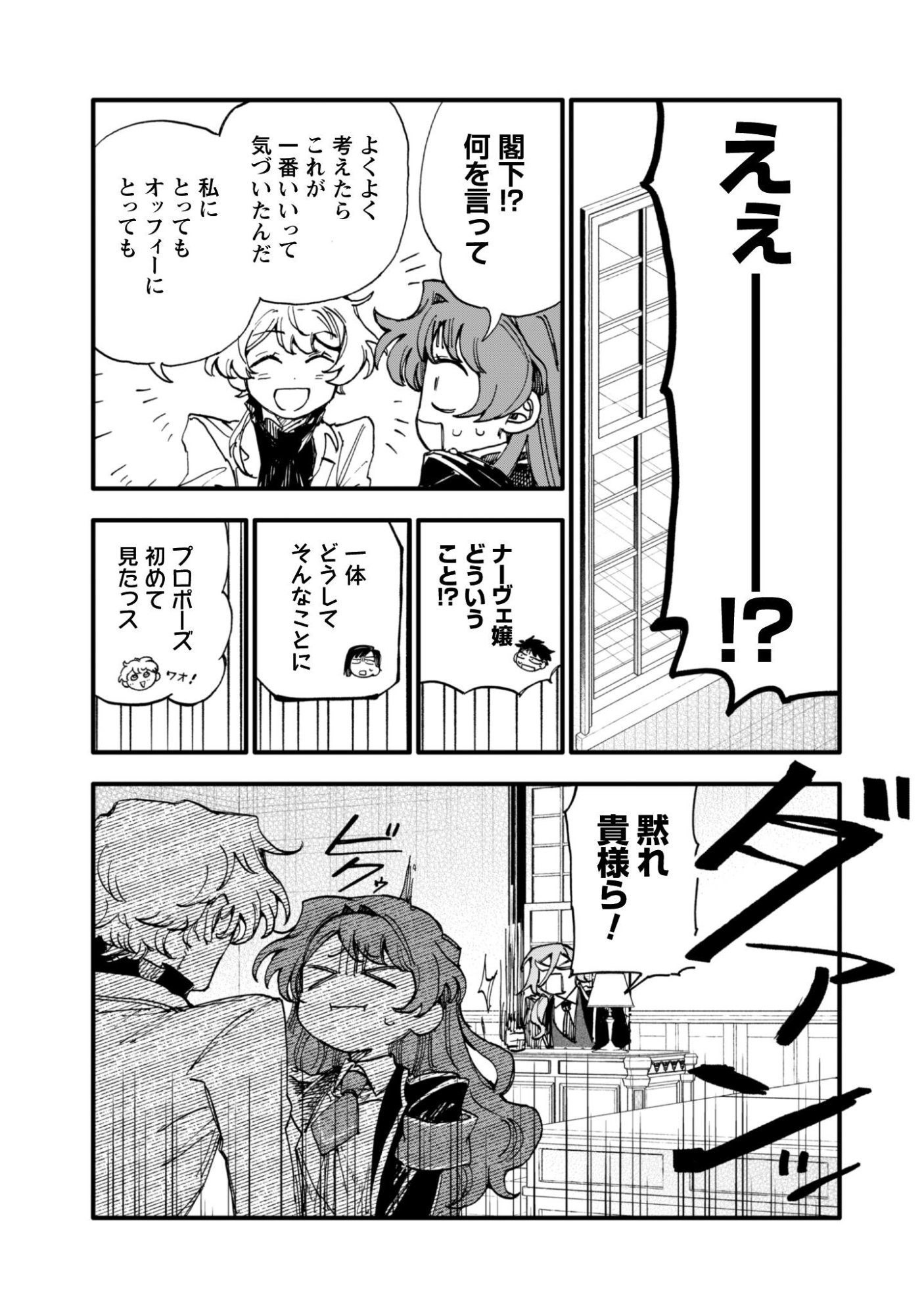 Fukigen na Koushaku-sama wa Uso Hakkenki Tsuki Reijou no Torisetsu wo Goshomou desu - Chapter 18.1 - Page 10