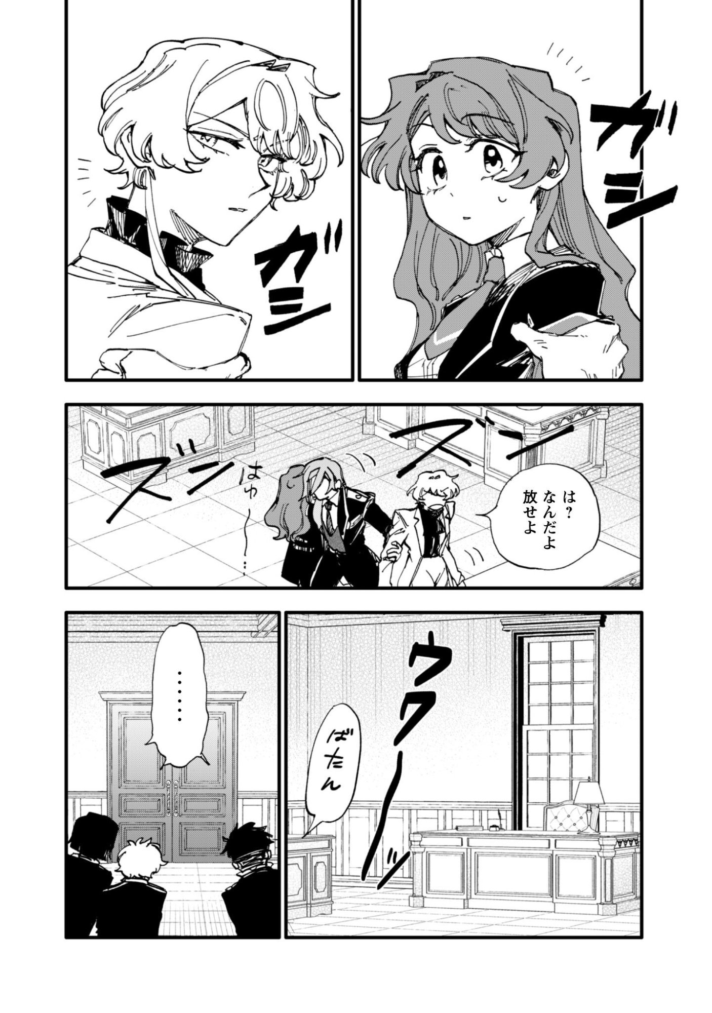 Fukigen na Koushaku-sama wa Uso Hakkenki Tsuki Reijou no Torisetsu wo Goshomou desu - Chapter 18.1 - Page 11