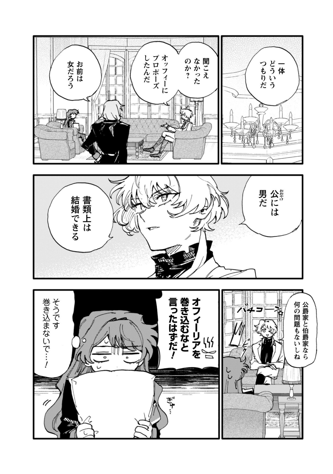Fukigen na Koushaku-sama wa Uso Hakkenki Tsuki Reijou no Torisetsu wo Goshomou desu - Chapter 18.1 - Page 12