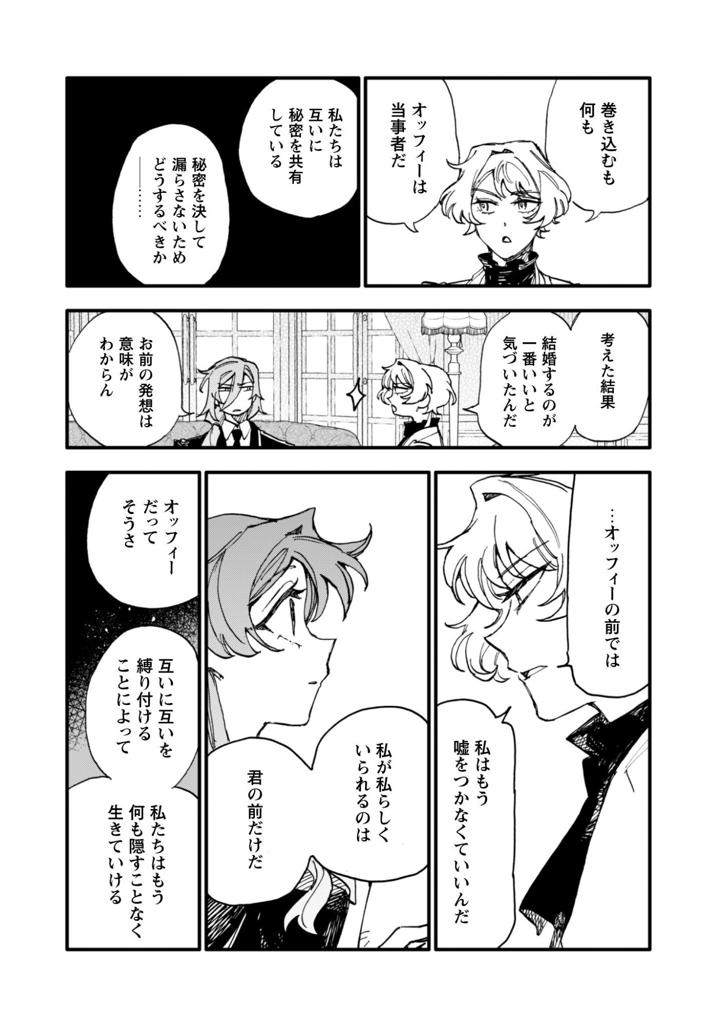 Fukigen na Koushaku-sama wa Uso Hakkenki Tsuki Reijou no Torisetsu wo Goshomou desu - Chapter 18.1 - Page 13