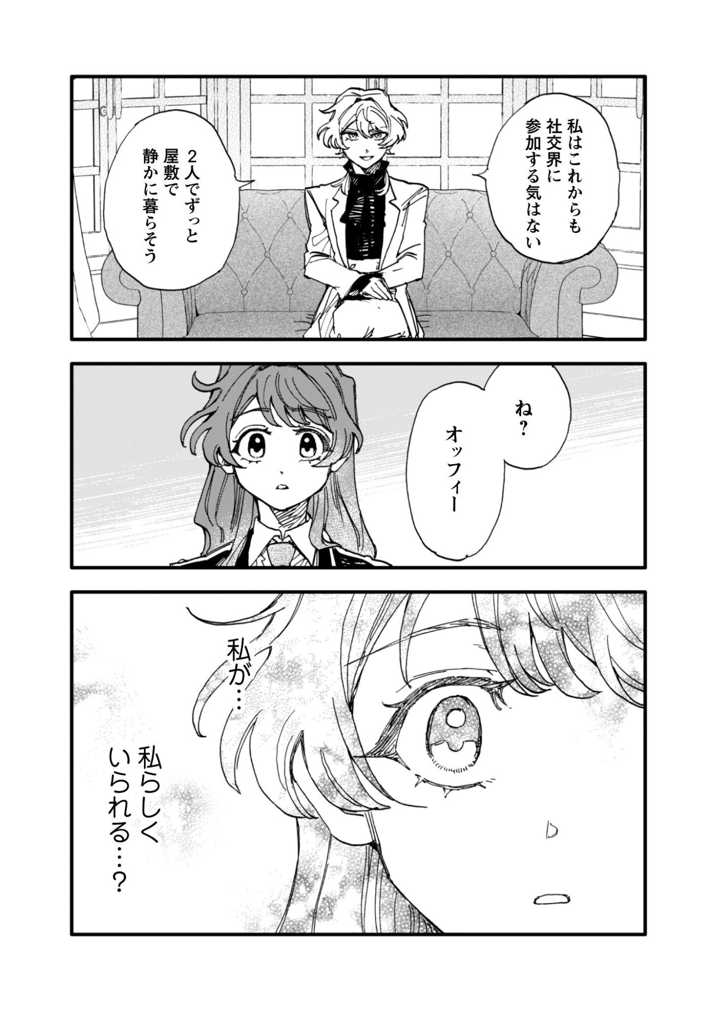 Fukigen na Koushaku-sama wa Uso Hakkenki Tsuki Reijou no Torisetsu wo Goshomou desu - Chapter 18.1 - Page 14