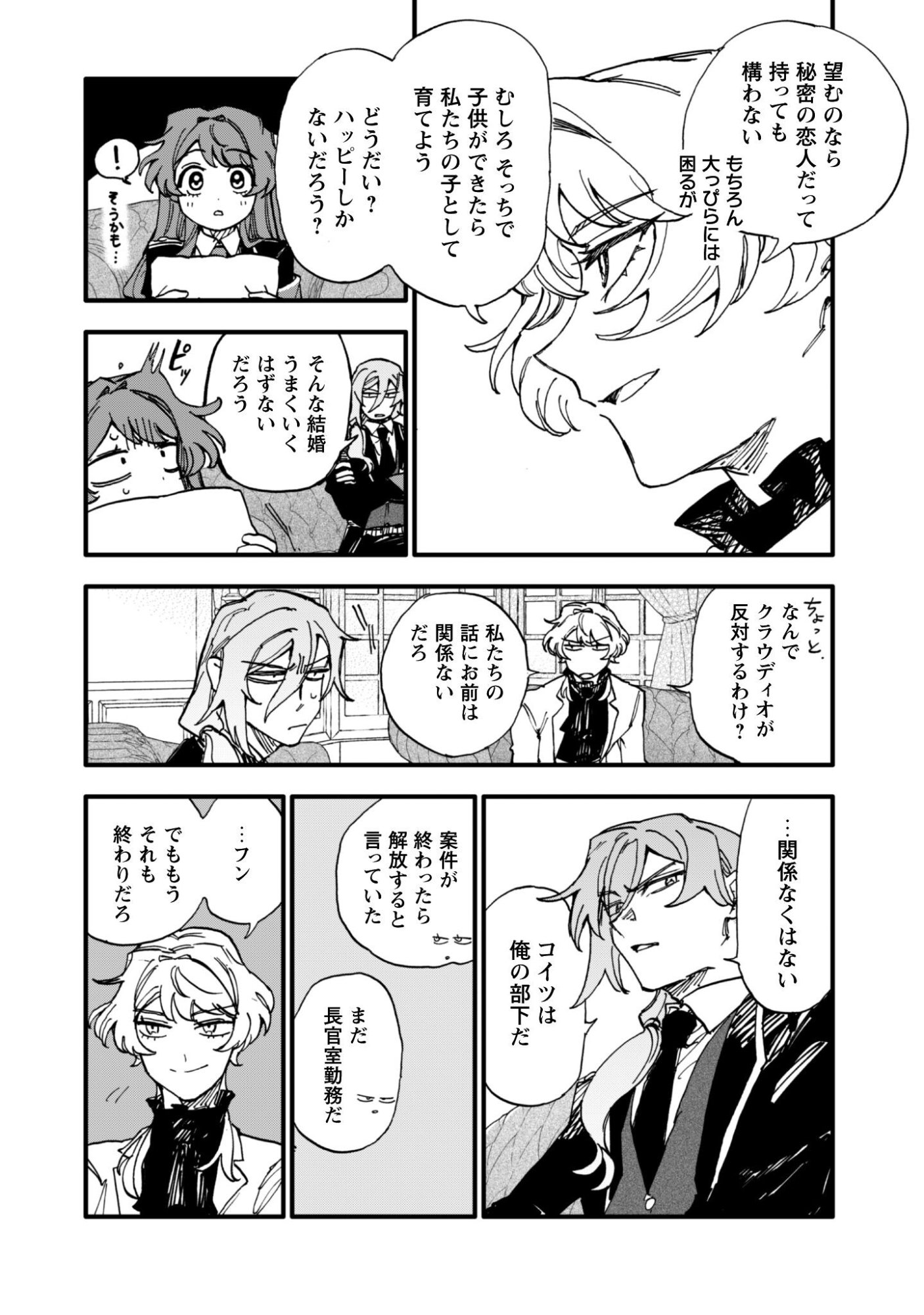 Fukigen na Koushaku-sama wa Uso Hakkenki Tsuki Reijou no Torisetsu wo Goshomou desu - Chapter 18.1 - Page 15
