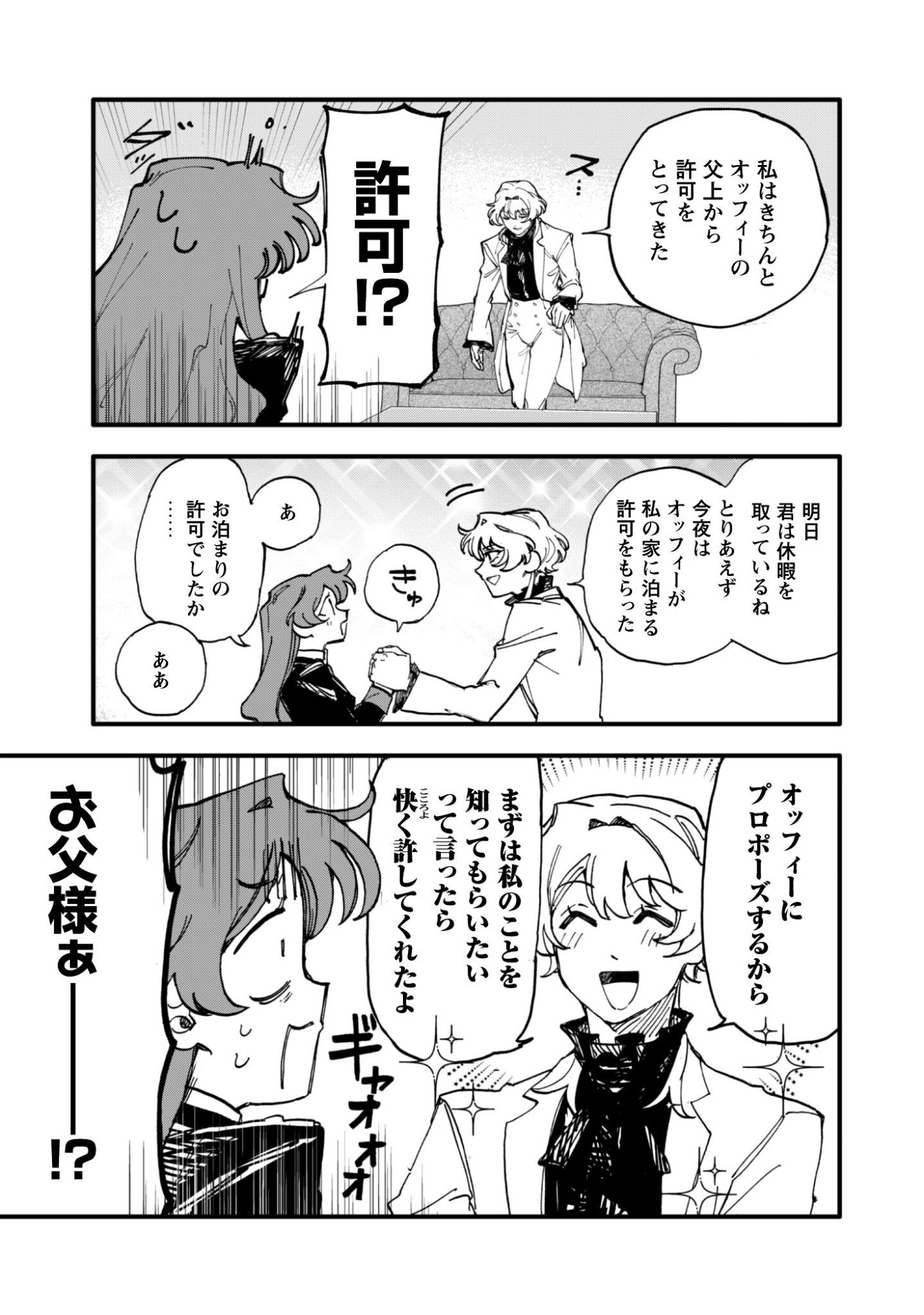 Fukigen na Koushaku-sama wa Uso Hakkenki Tsuki Reijou no Torisetsu wo Goshomou desu - Chapter 18.1 - Page 16