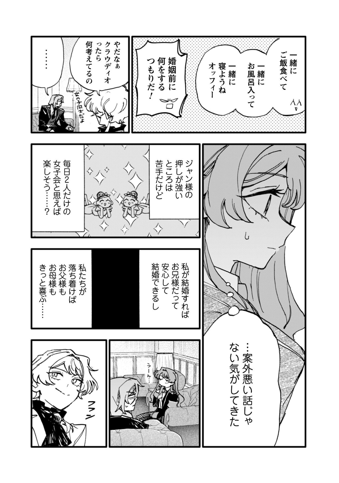 Fukigen na Koushaku-sama wa Uso Hakkenki Tsuki Reijou no Torisetsu wo Goshomou desu - Chapter 18.1 - Page 17