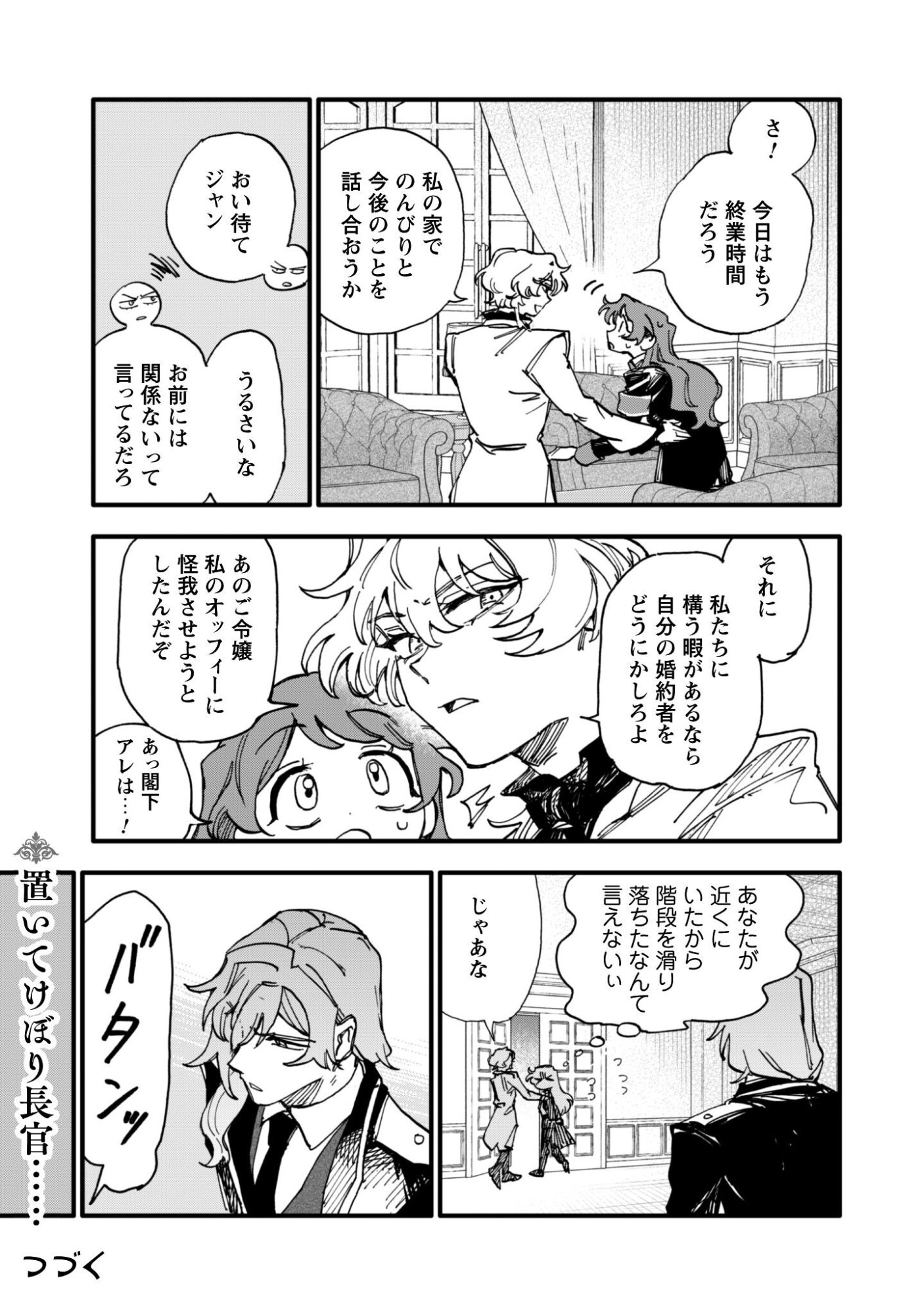 Fukigen na Koushaku-sama wa Uso Hakkenki Tsuki Reijou no Torisetsu wo Goshomou desu - Chapter 18.1 - Page 18