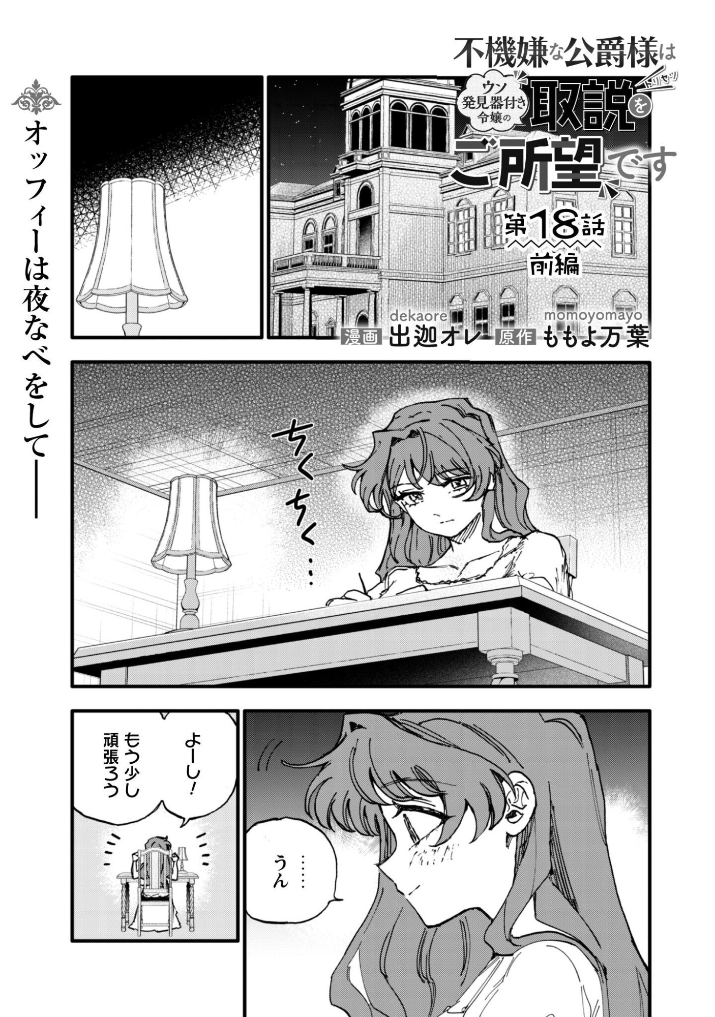 Fukigen na Koushaku-sama wa Uso Hakkenki Tsuki Reijou no Torisetsu wo Goshomou desu - Chapter 18.1 - Page 2