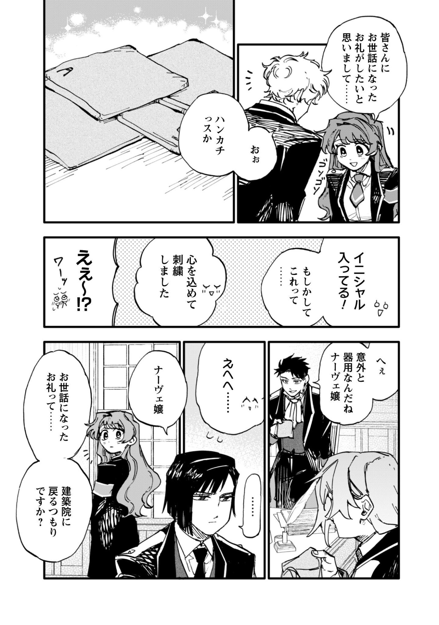 Fukigen na Koushaku-sama wa Uso Hakkenki Tsuki Reijou no Torisetsu wo Goshomou desu - Chapter 18.1 - Page 4