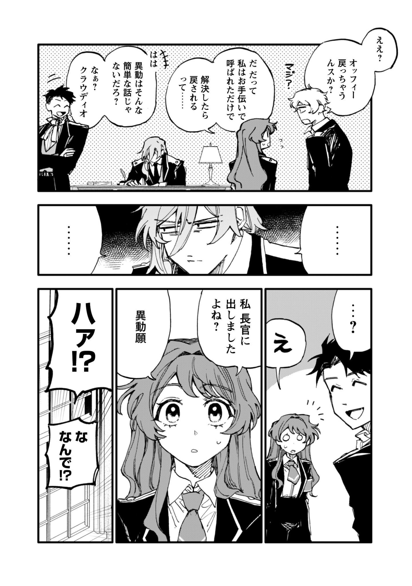 Fukigen na Koushaku-sama wa Uso Hakkenki Tsuki Reijou no Torisetsu wo Goshomou desu - Chapter 18.1 - Page 5