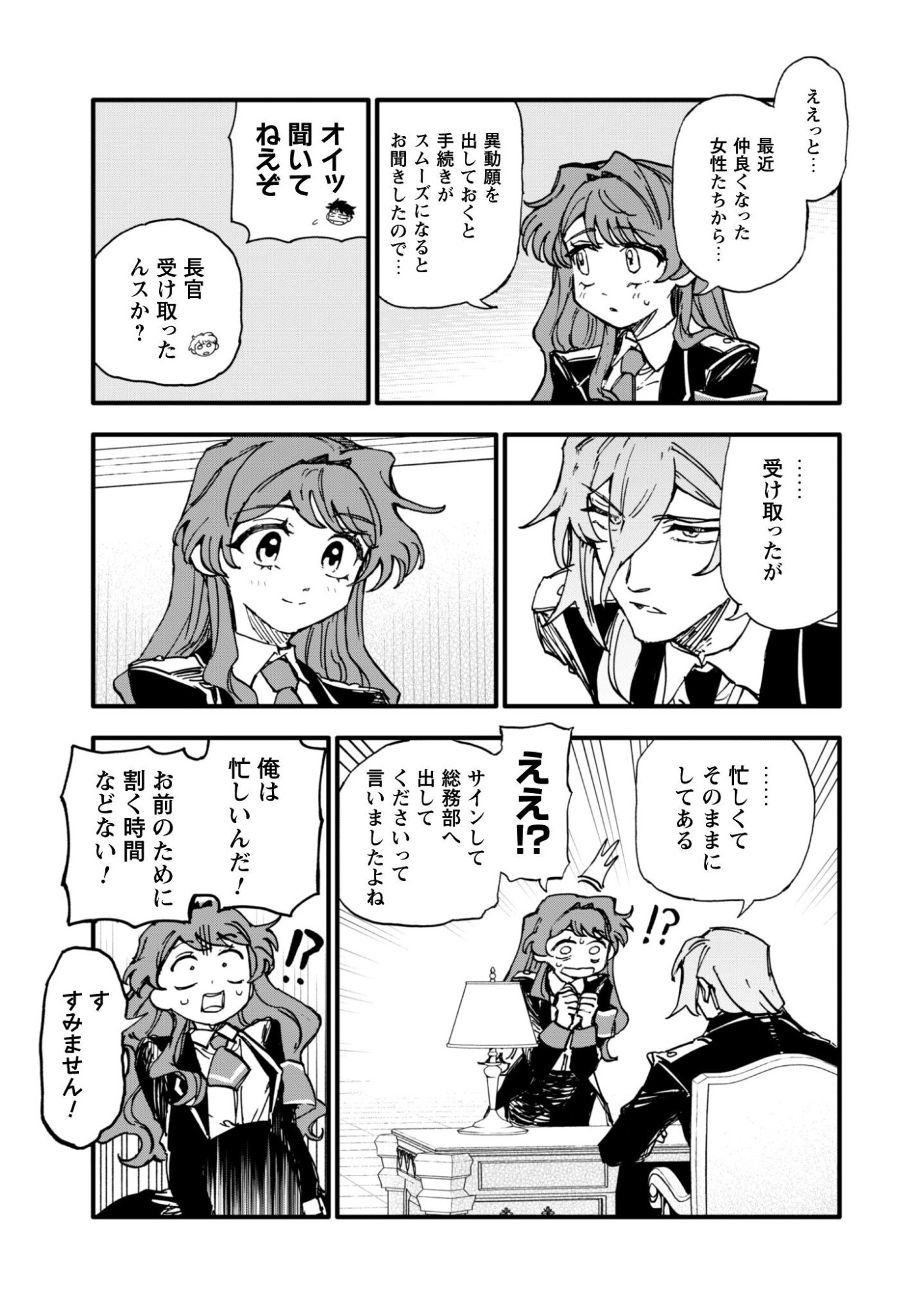 Fukigen na Koushaku-sama wa Uso Hakkenki Tsuki Reijou no Torisetsu wo Goshomou desu - Chapter 18.1 - Page 6