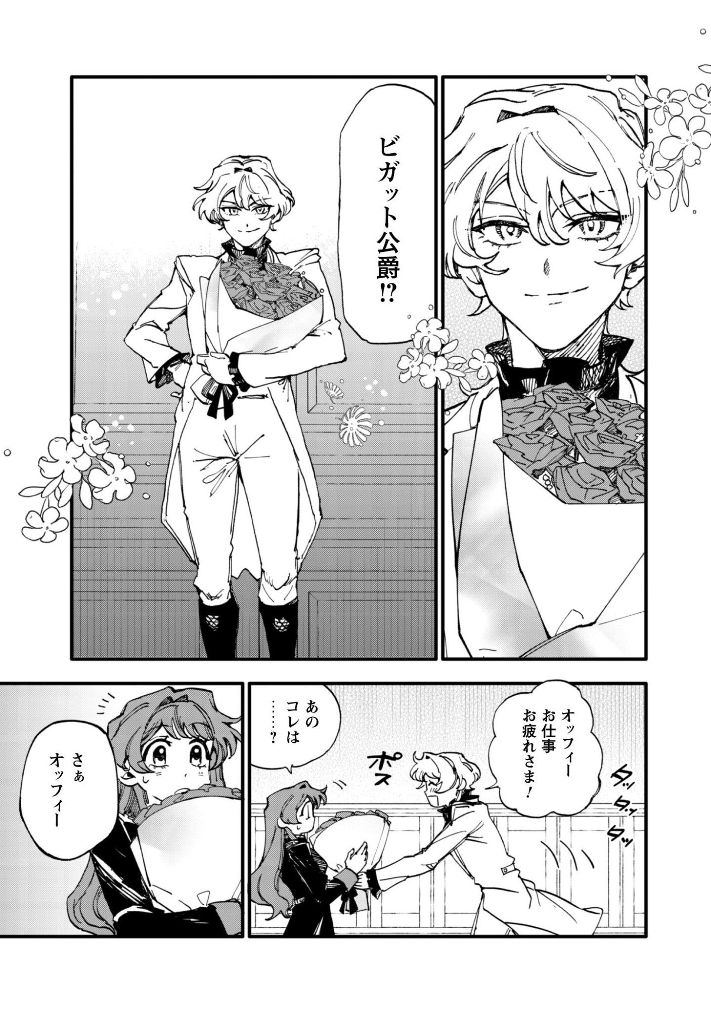 Fukigen na Koushaku-sama wa Uso Hakkenki Tsuki Reijou no Torisetsu wo Goshomou desu - Chapter 18.1 - Page 8