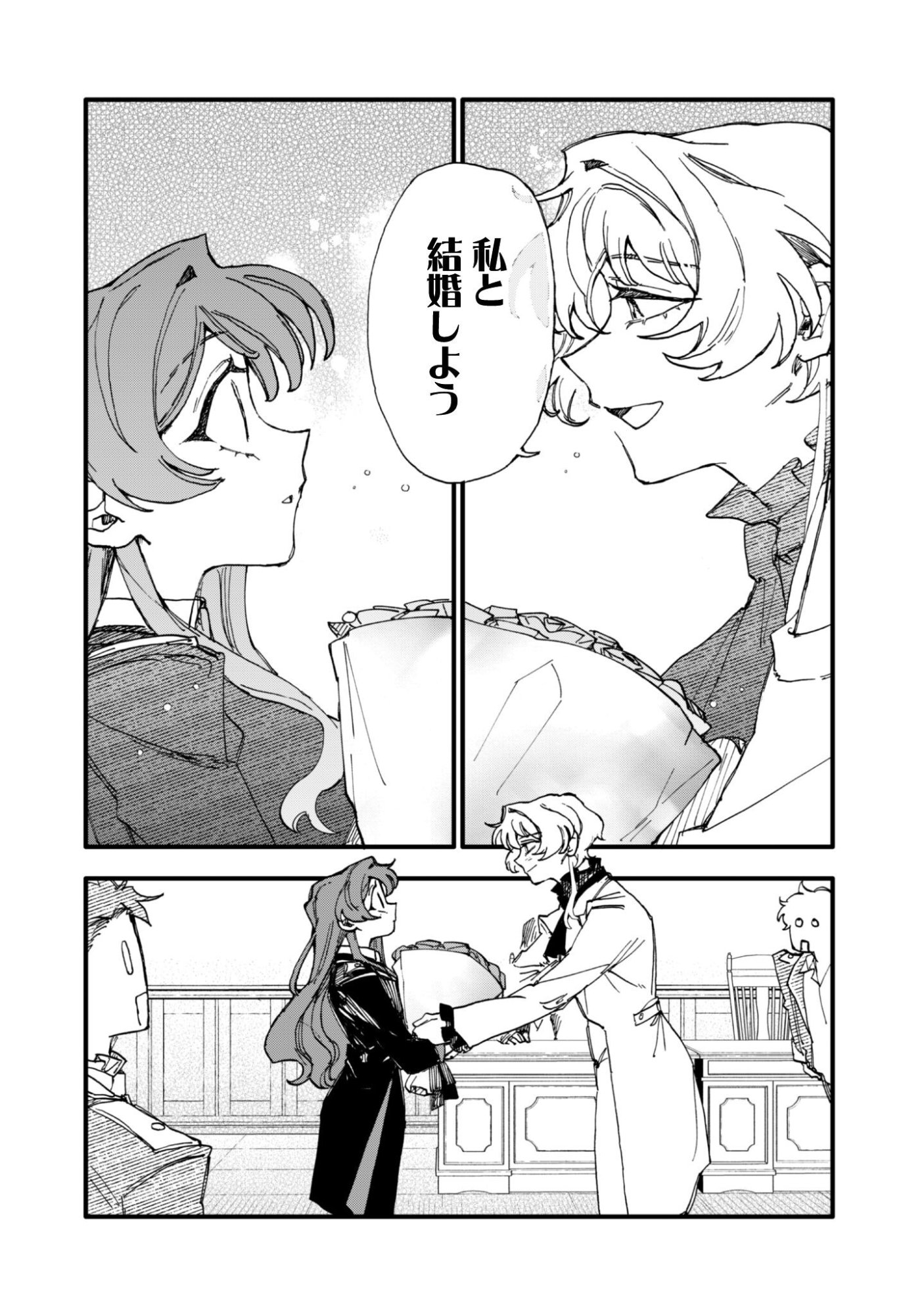 Fukigen na Koushaku-sama wa Uso Hakkenki Tsuki Reijou no Torisetsu wo Goshomou desu - Chapter 18.1 - Page 9