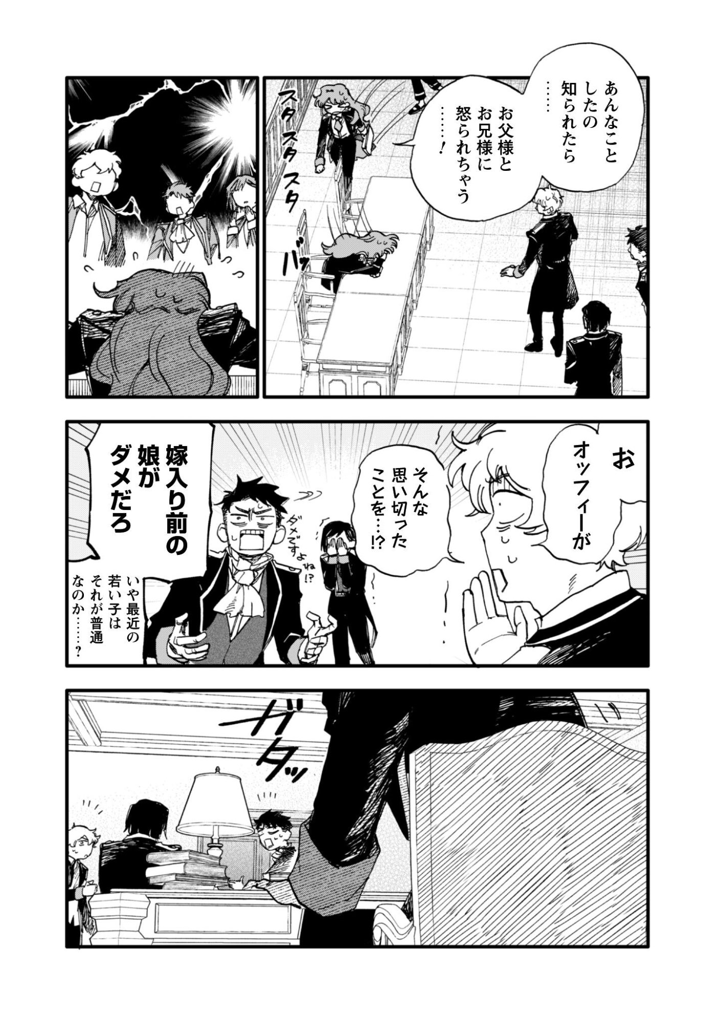 Fukigen na Koushaku-sama wa Uso Hakkenki Tsuki Reijou no Torisetsu wo Goshomou desu - Chapter 18.2 - Page 10