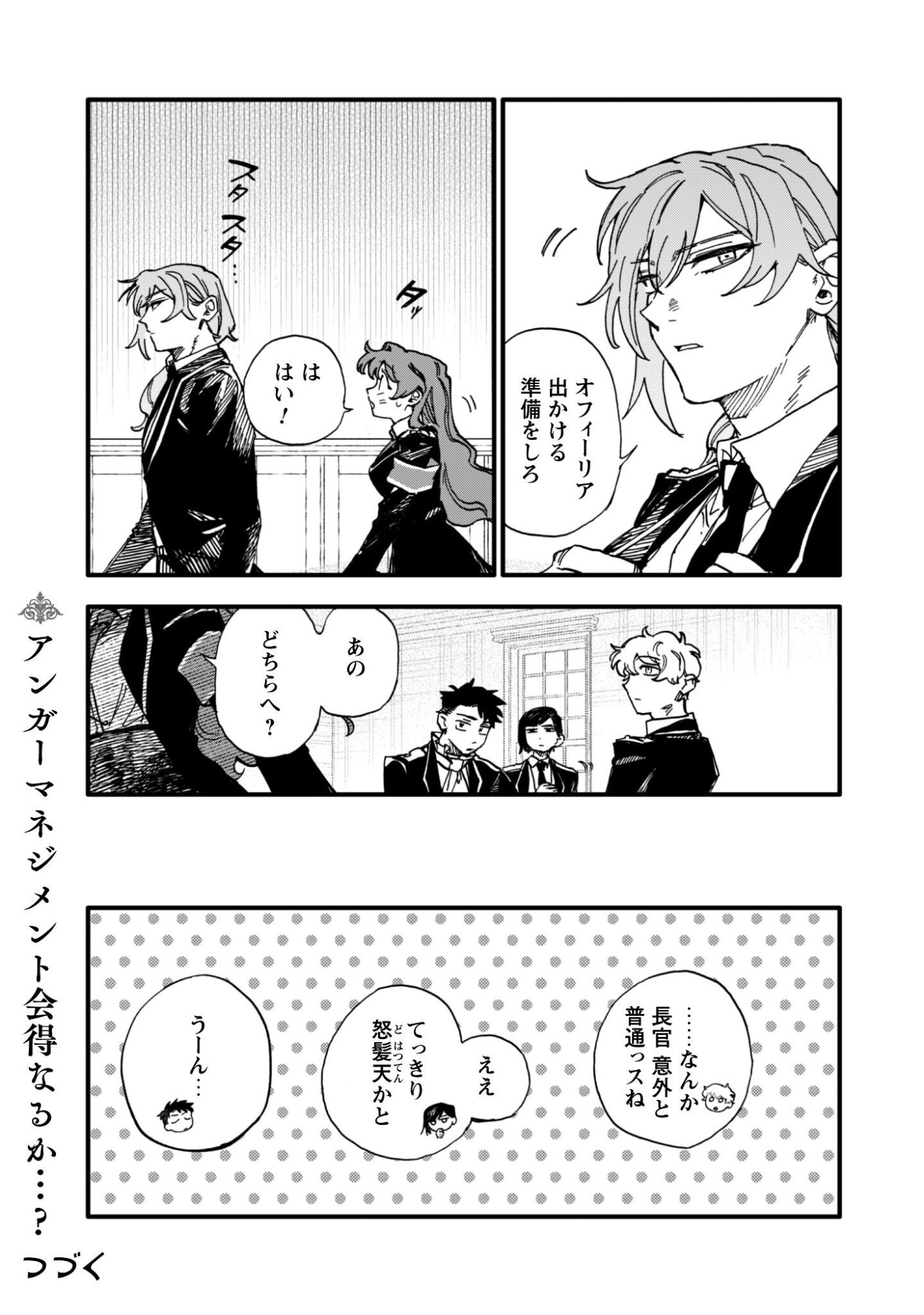 Fukigen na Koushaku-sama wa Uso Hakkenki Tsuki Reijou no Torisetsu wo Goshomou desu - Chapter 18.2 - Page 11
