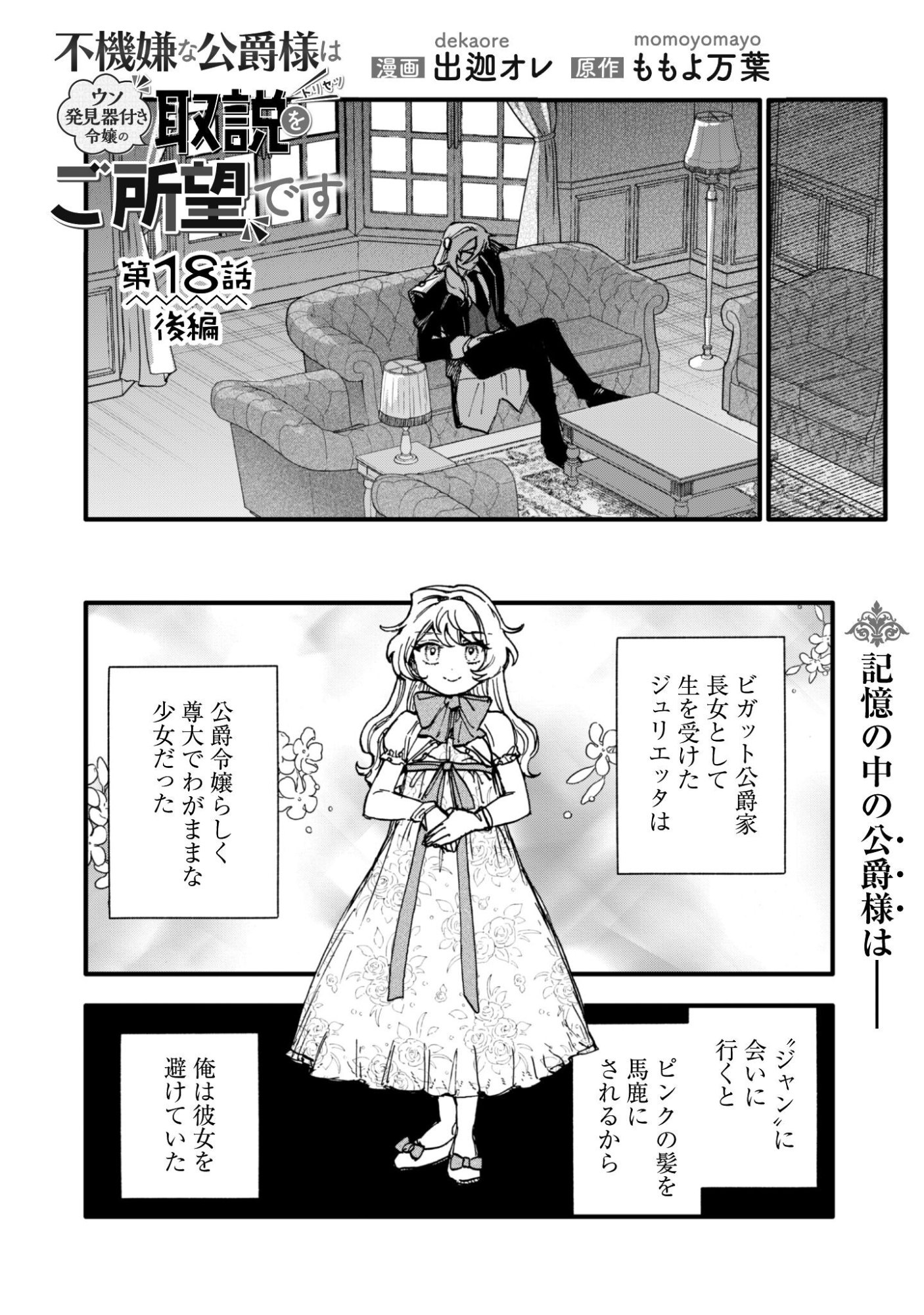 Fukigen na Koushaku-sama wa Uso Hakkenki Tsuki Reijou no Torisetsu wo Goshomou desu - Chapter 18.2 - Page 2