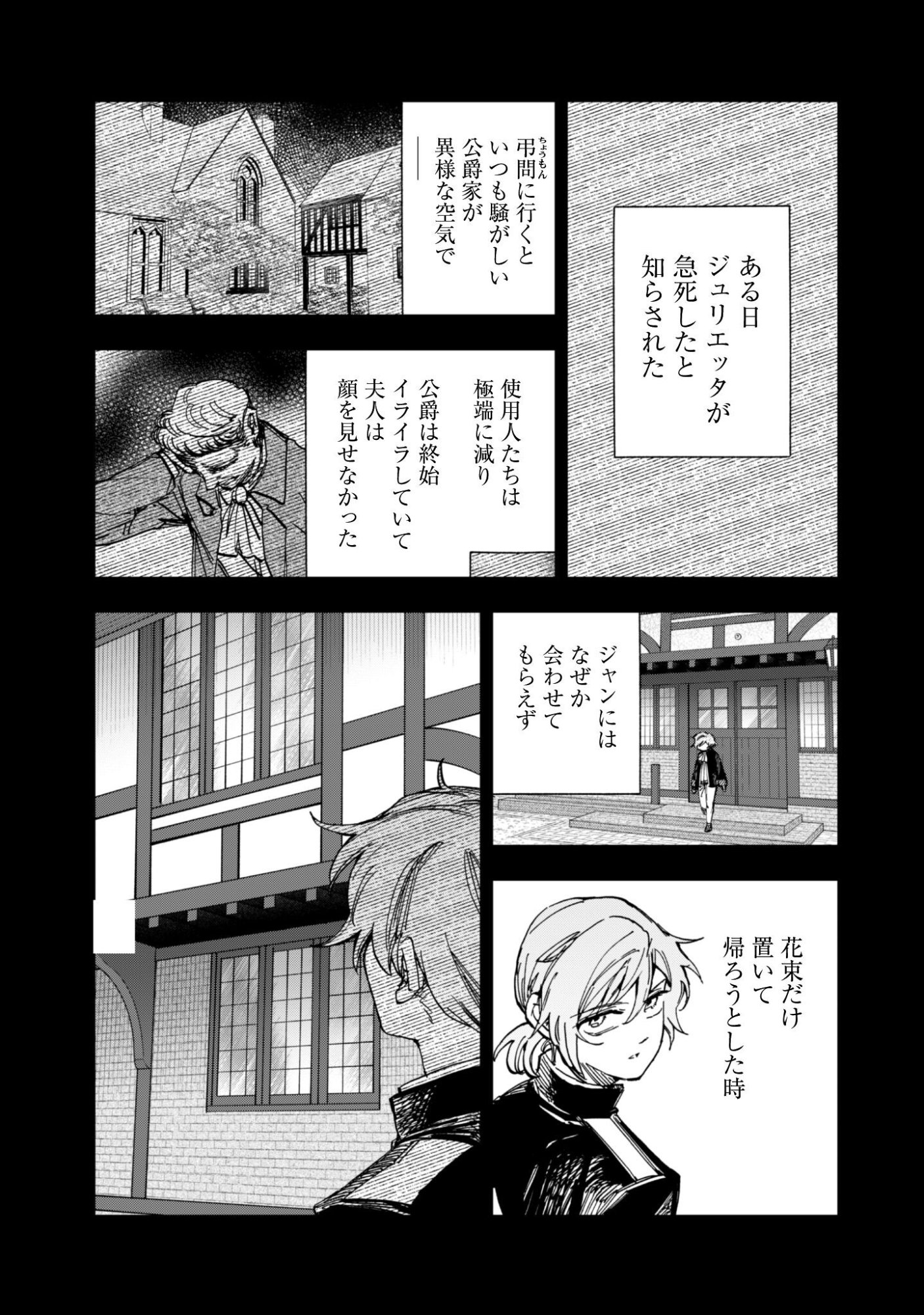 Fukigen na Koushaku-sama wa Uso Hakkenki Tsuki Reijou no Torisetsu wo Goshomou desu - Chapter 18.2 - Page 3
