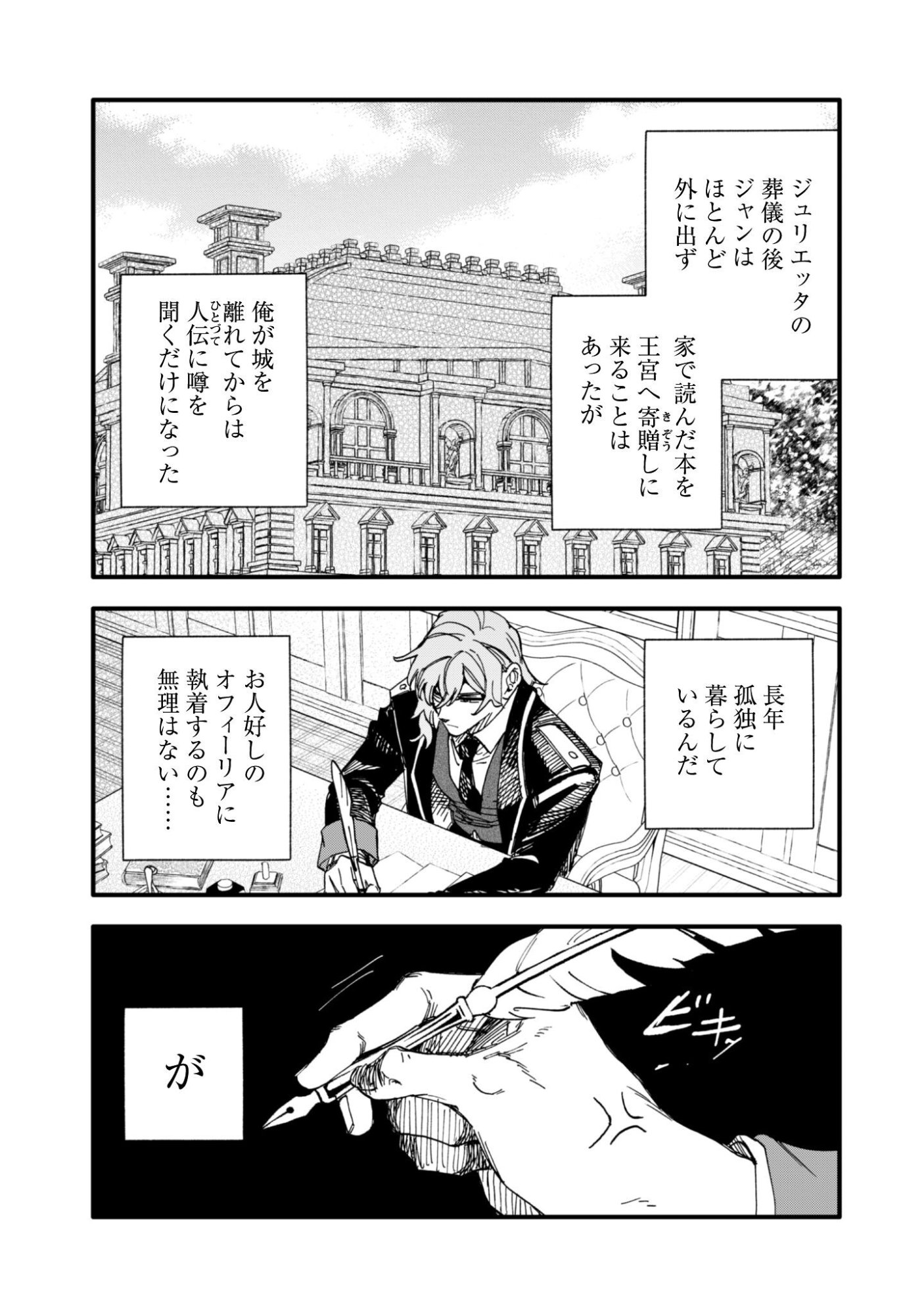 Fukigen na Koushaku-sama wa Uso Hakkenki Tsuki Reijou no Torisetsu wo Goshomou desu - Chapter 18.2 - Page 5