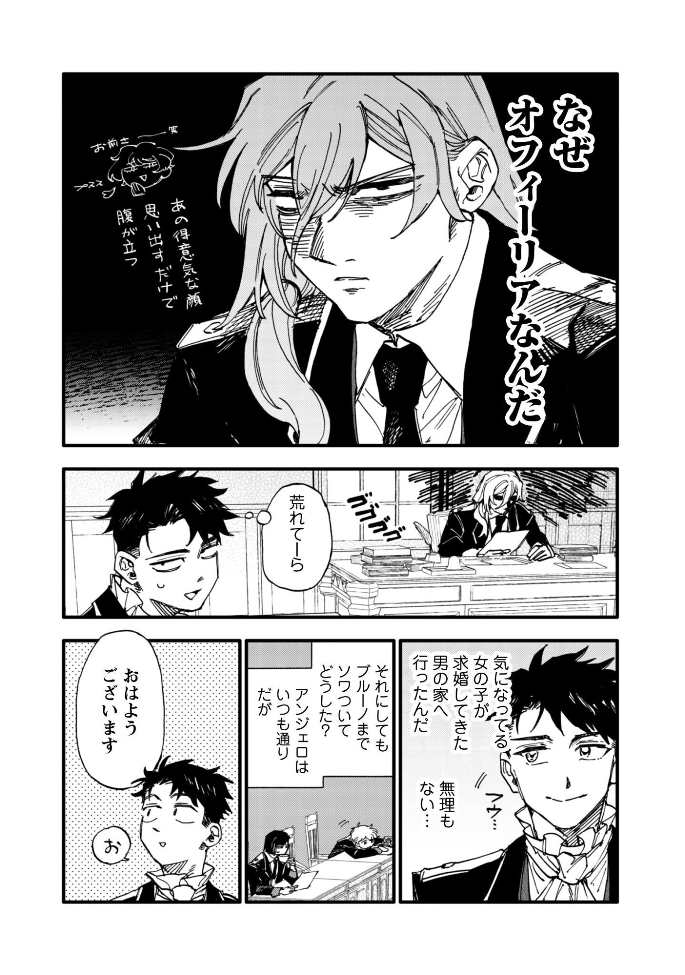 Fukigen na Koushaku-sama wa Uso Hakkenki Tsuki Reijou no Torisetsu wo Goshomou desu - Chapter 18.2 - Page 6