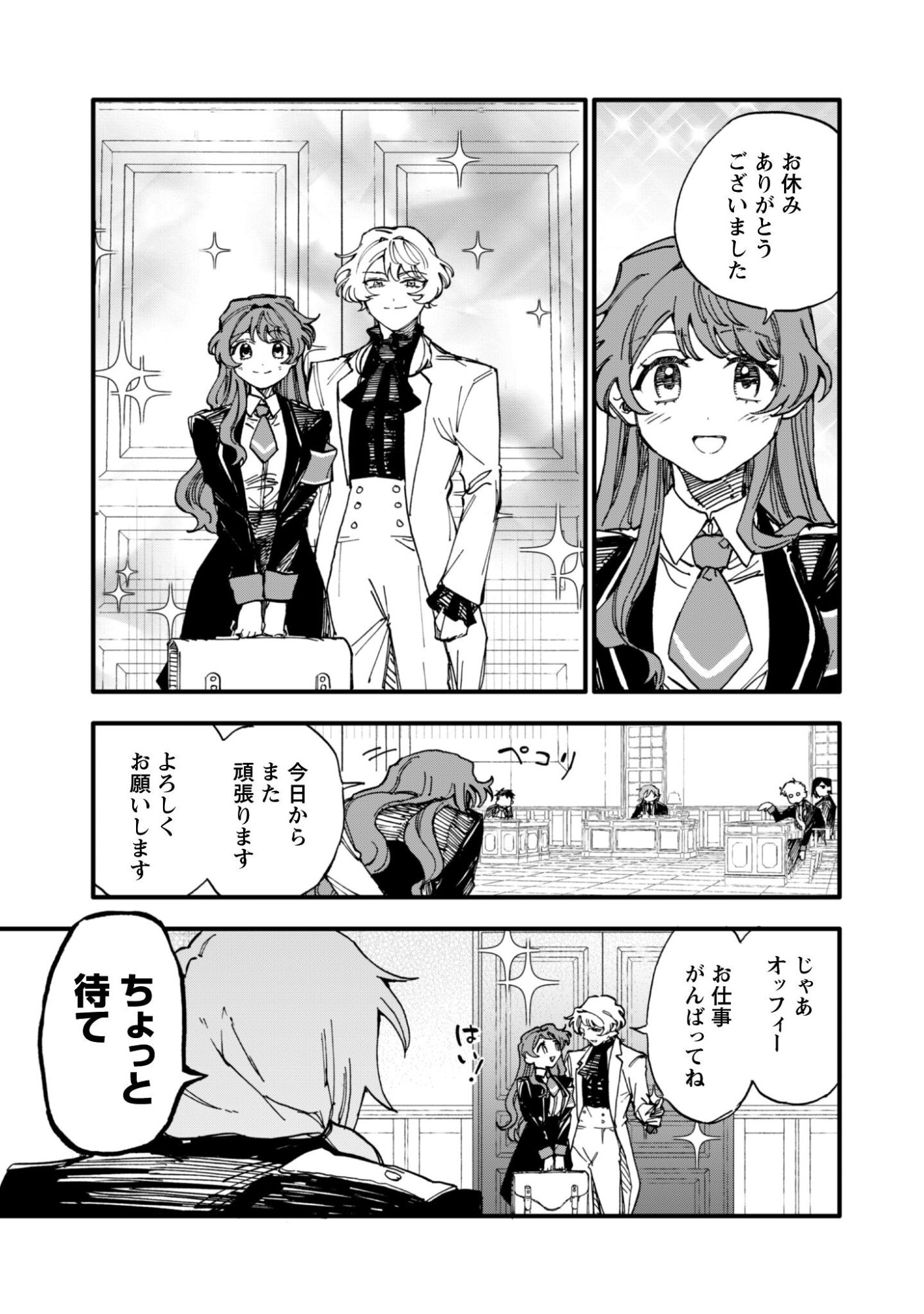 Fukigen na Koushaku-sama wa Uso Hakkenki Tsuki Reijou no Torisetsu wo Goshomou desu - Chapter 18.2 - Page 7