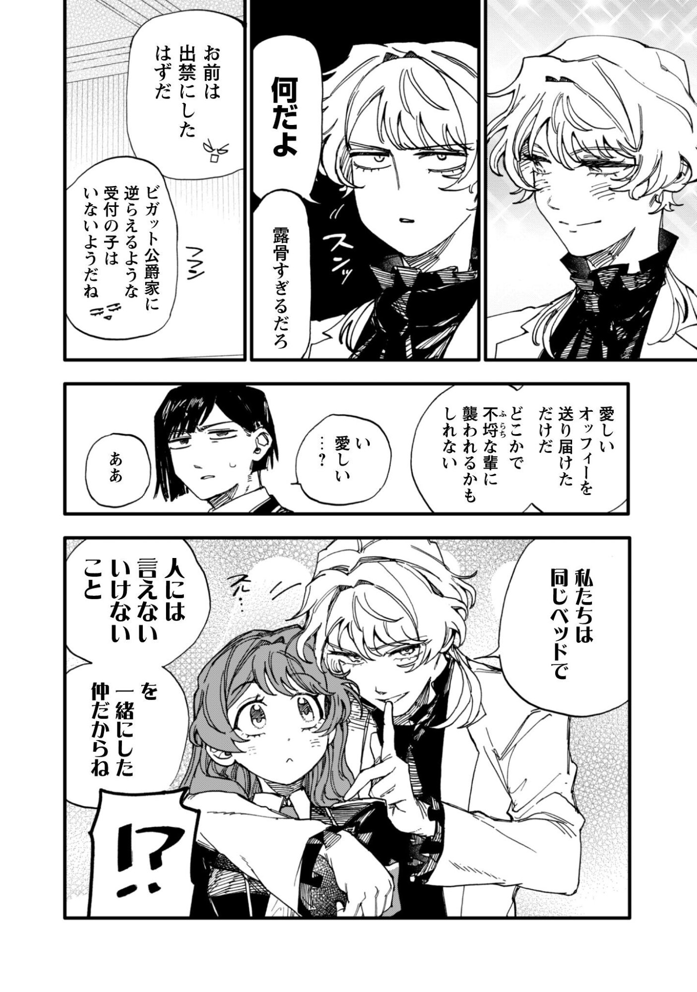 Fukigen na Koushaku-sama wa Uso Hakkenki Tsuki Reijou no Torisetsu wo Goshomou desu - Chapter 18.2 - Page 8
